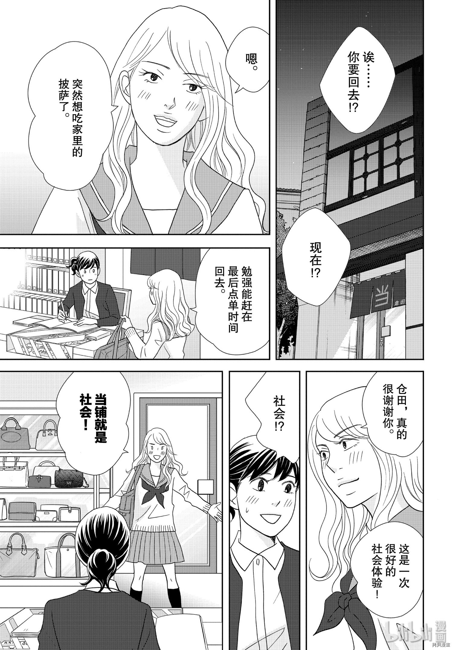 当铺 志野部的宝石匣[拷贝漫画]韩漫全集-第46话无删减无遮挡章节图片 