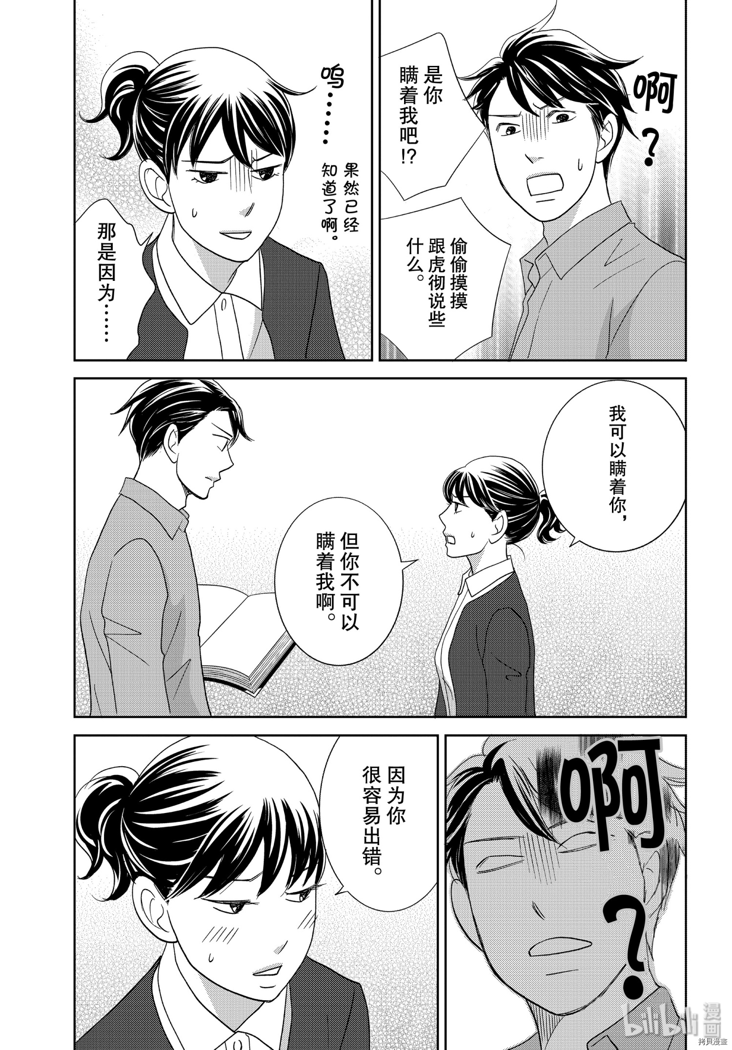 当铺 志野部的宝石匣[拷贝漫画]韩漫全集-第46话无删减无遮挡章节图片 