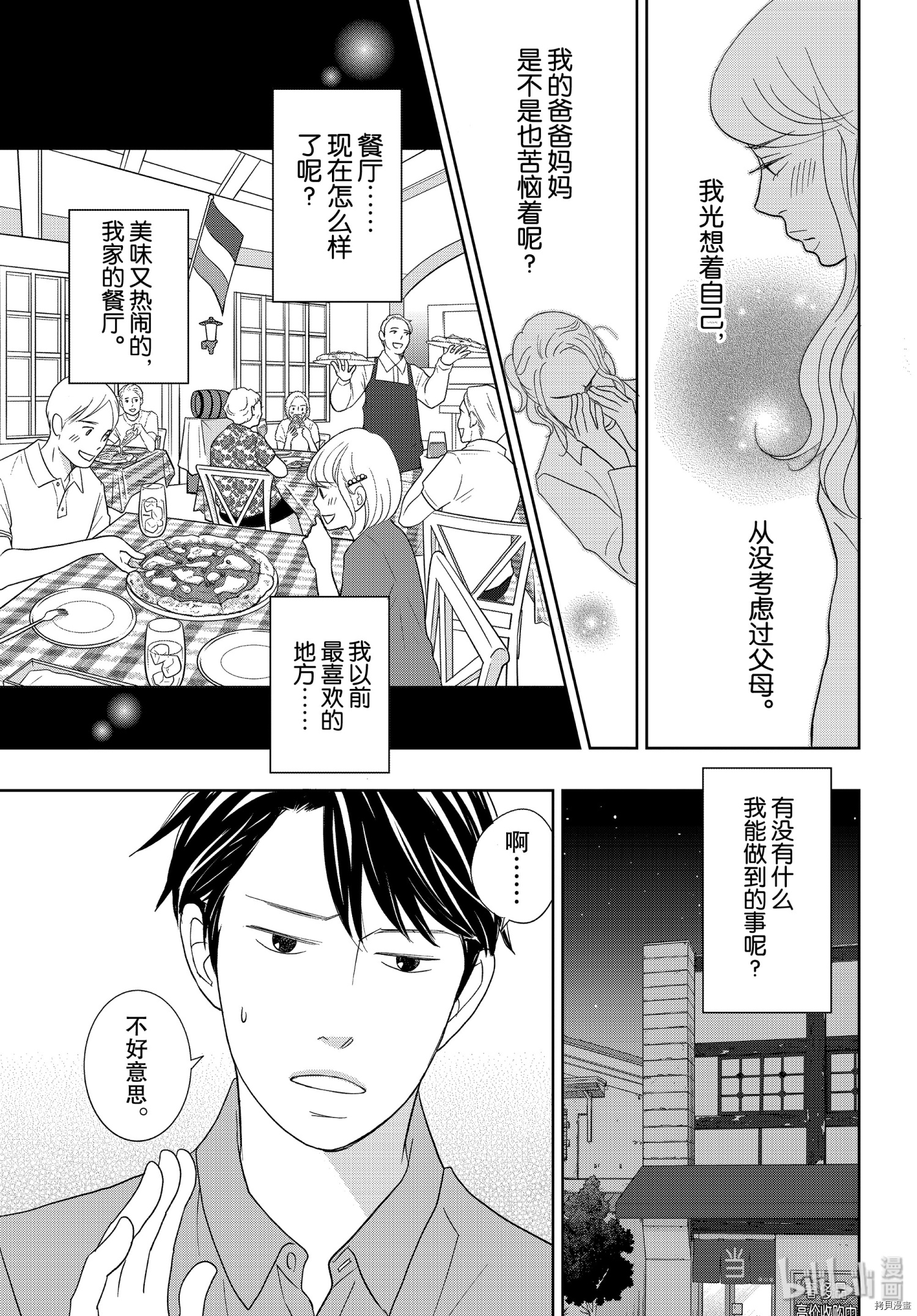 当铺 志野部的宝石匣[拷贝漫画]韩漫全集-第46话无删减无遮挡章节图片 