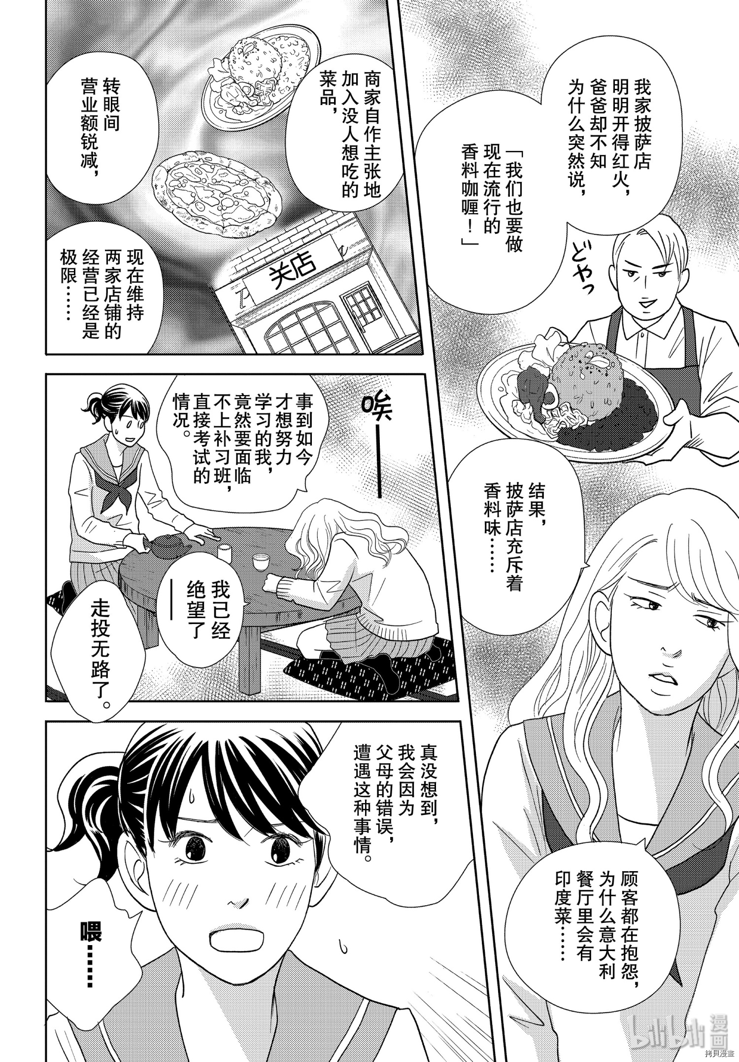 当铺 志野部的宝石匣[拷贝漫画]韩漫全集-第46话无删减无遮挡章节图片 