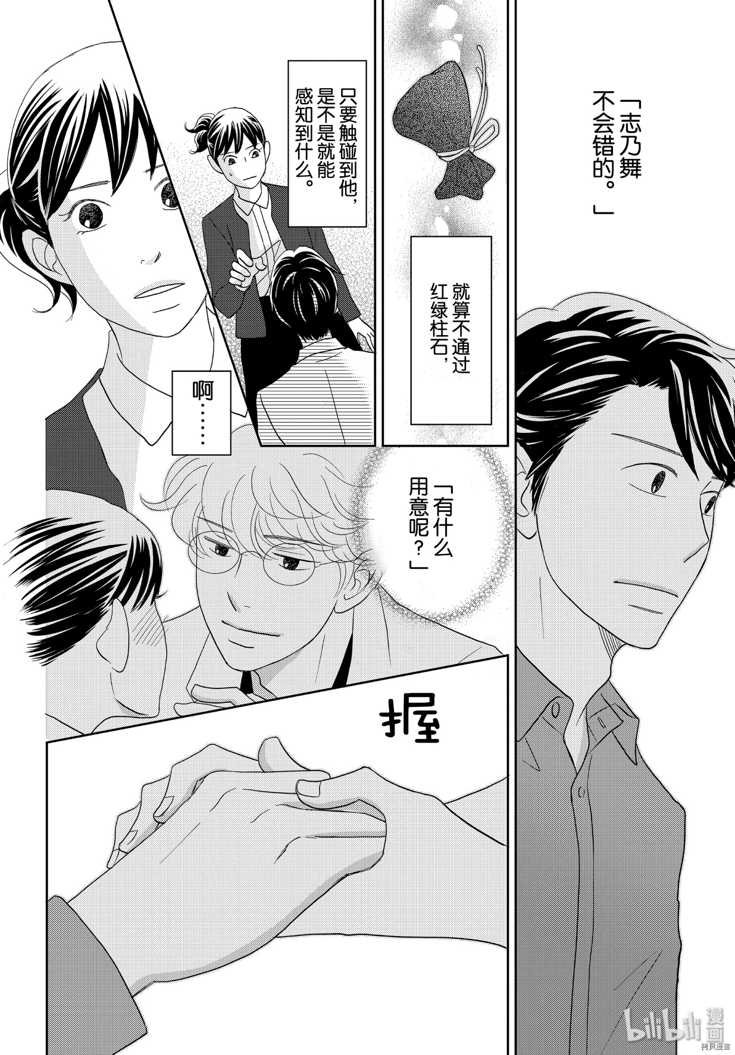 当铺 志野部的宝石匣[拷贝漫画]韩漫全集-第46话无删减无遮挡章节图片 