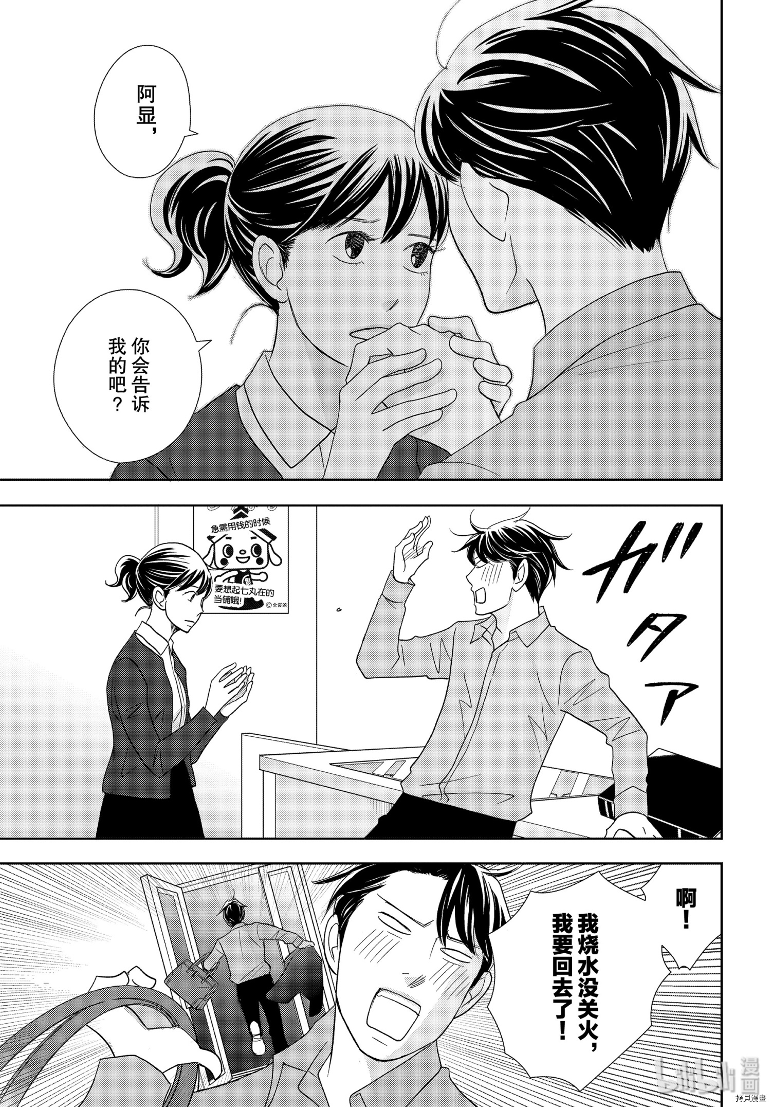 当铺 志野部的宝石匣[拷贝漫画]韩漫全集-第46话无删减无遮挡章节图片 