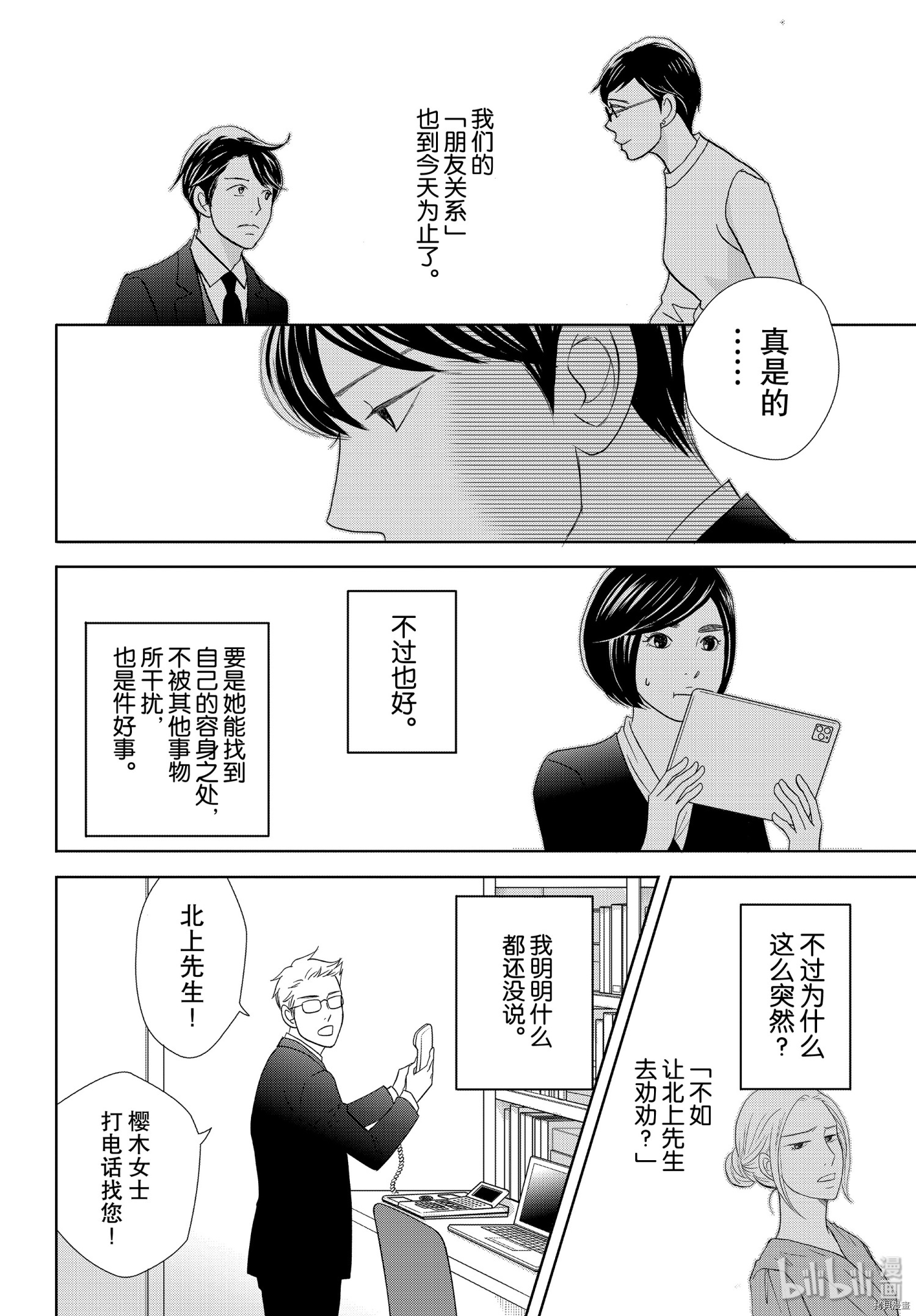 当铺 志野部的宝石匣[拷贝漫画]韩漫全集-第47话无删减无遮挡章节图片 