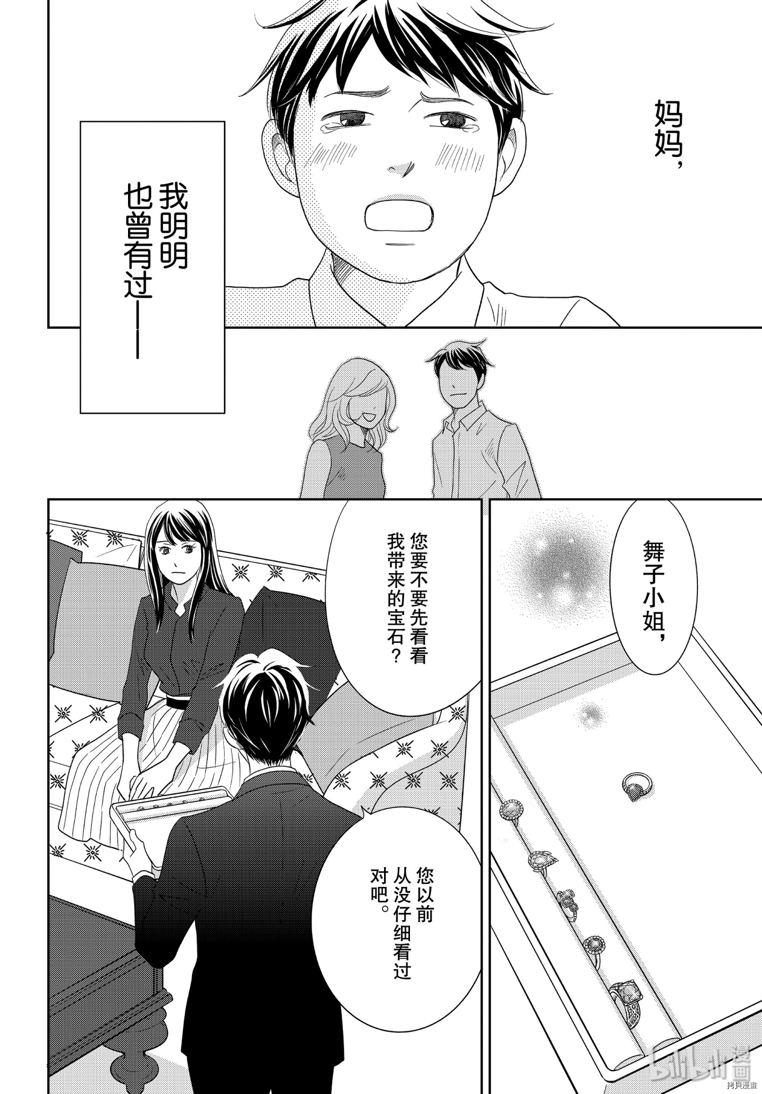 当铺 志野部的宝石匣[拷贝漫画]韩漫全集-第47话无删减无遮挡章节图片 
