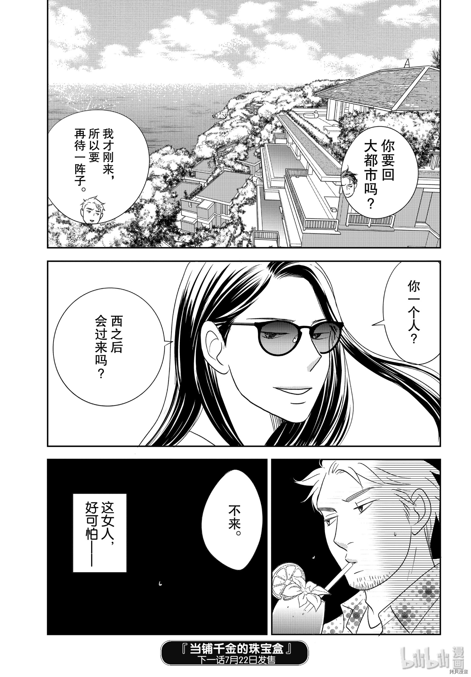 当铺 志野部的宝石匣[拷贝漫画]韩漫全集-第47话无删减无遮挡章节图片 