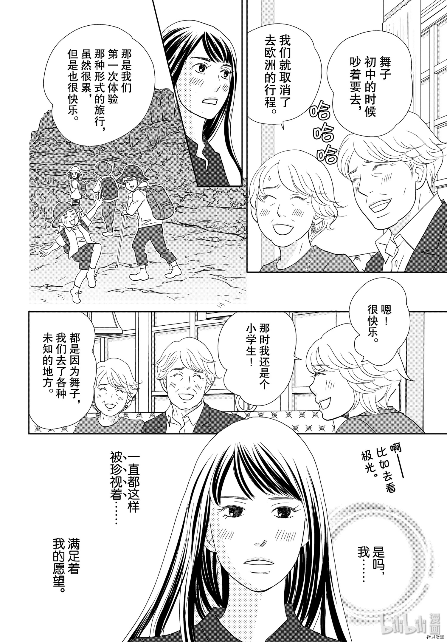 当铺 志野部的宝石匣[拷贝漫画]韩漫全集-第47话无删减无遮挡章节图片 