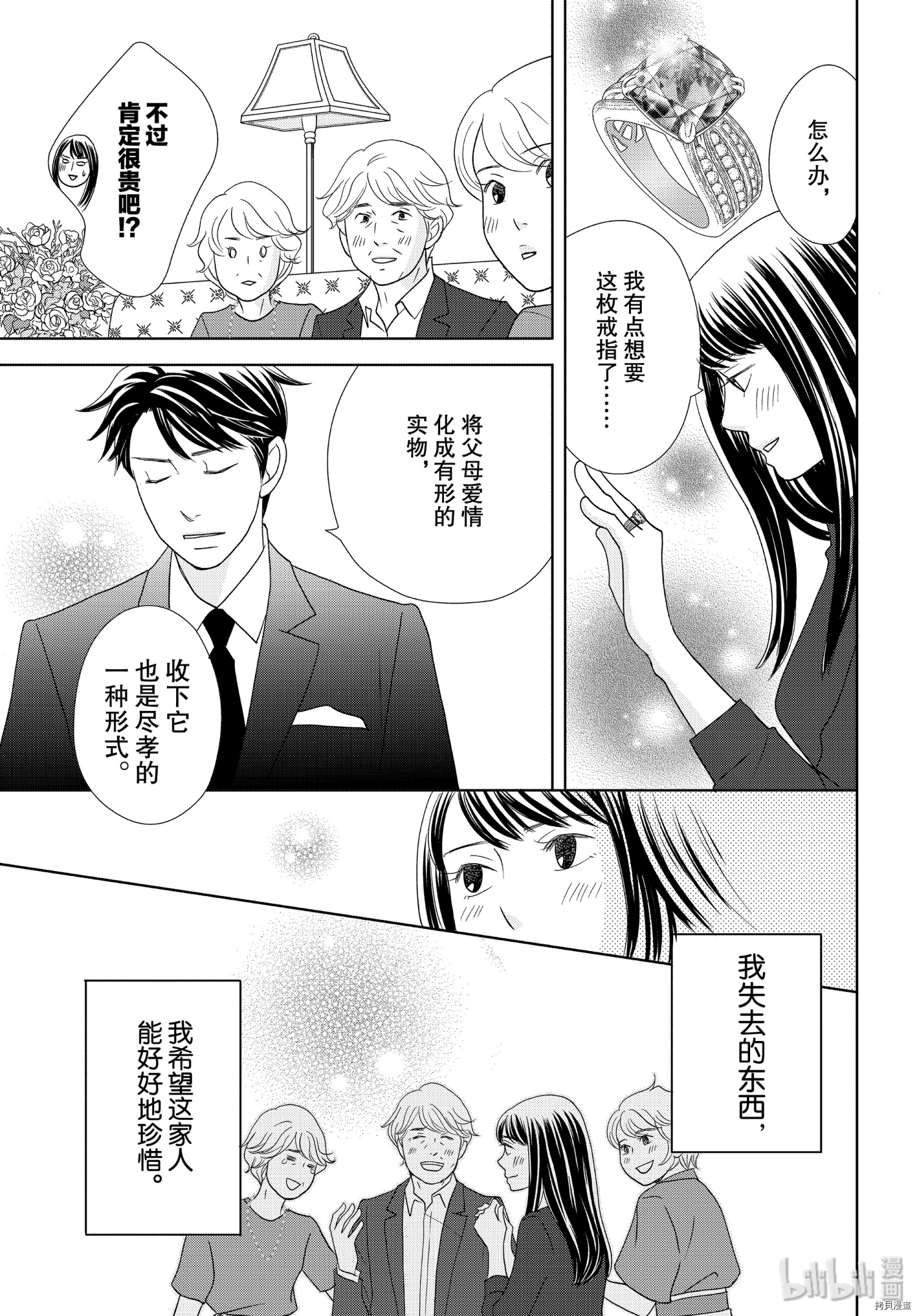 当铺 志野部的宝石匣[拷贝漫画]韩漫全集-第47话无删减无遮挡章节图片 