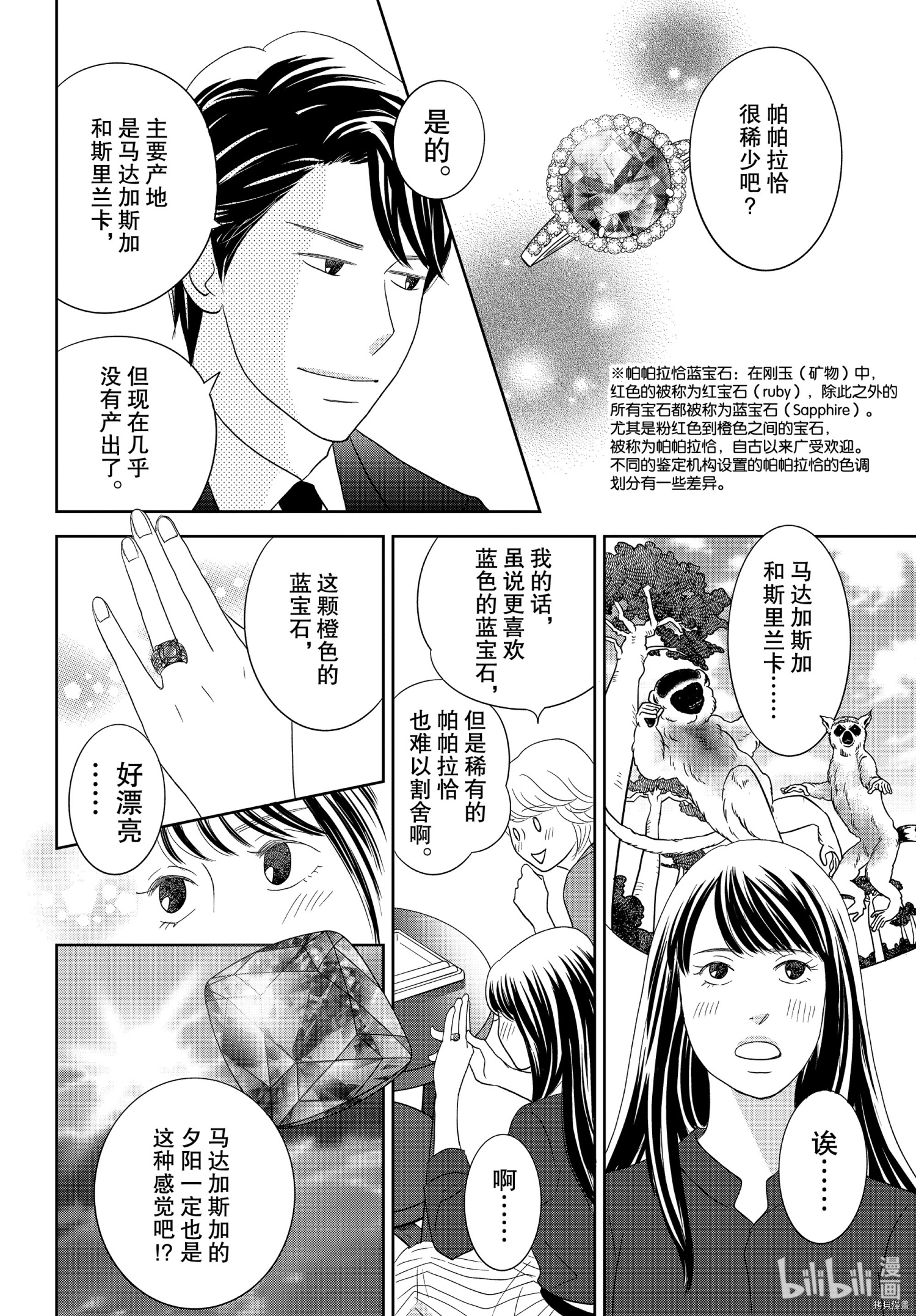 当铺 志野部的宝石匣[拷贝漫画]韩漫全集-第47话无删减无遮挡章节图片 