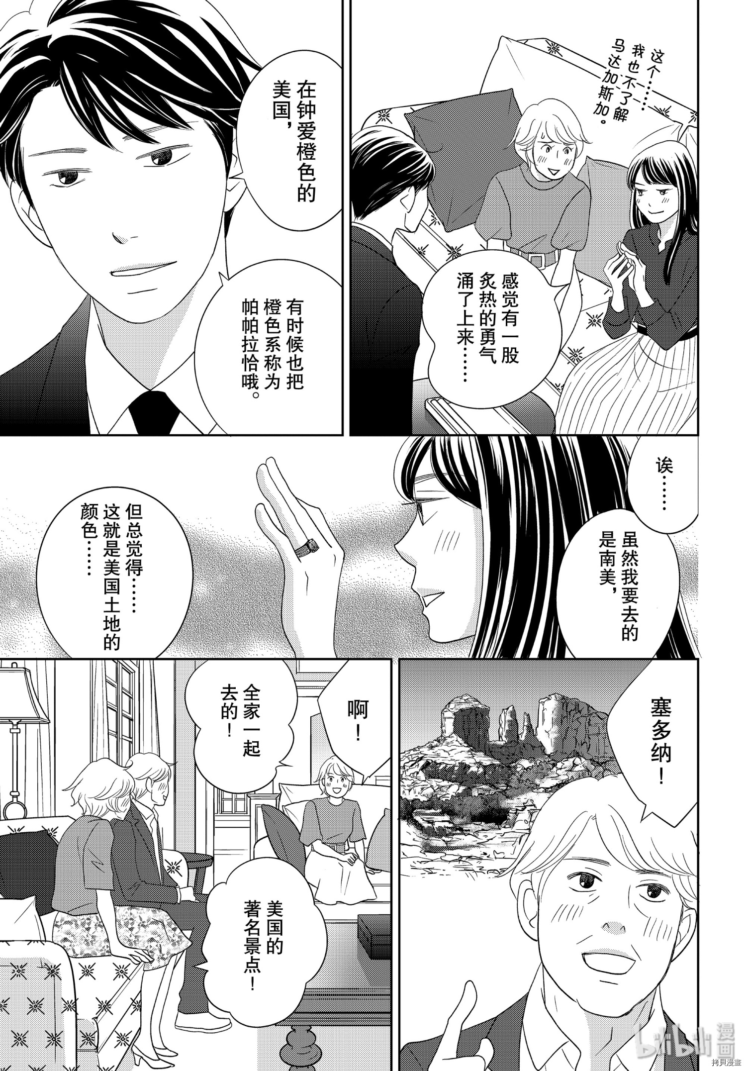 当铺 志野部的宝石匣[拷贝漫画]韩漫全集-第47话无删减无遮挡章节图片 