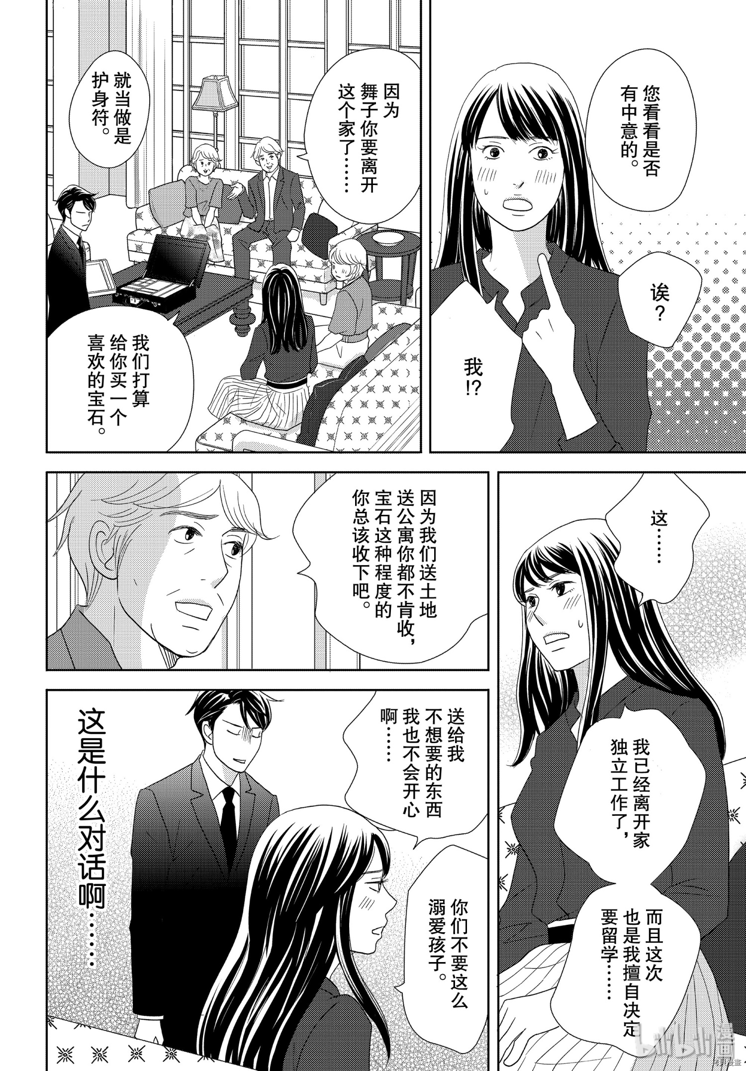 当铺 志野部的宝石匣[拷贝漫画]韩漫全集-第47话无删减无遮挡章节图片 