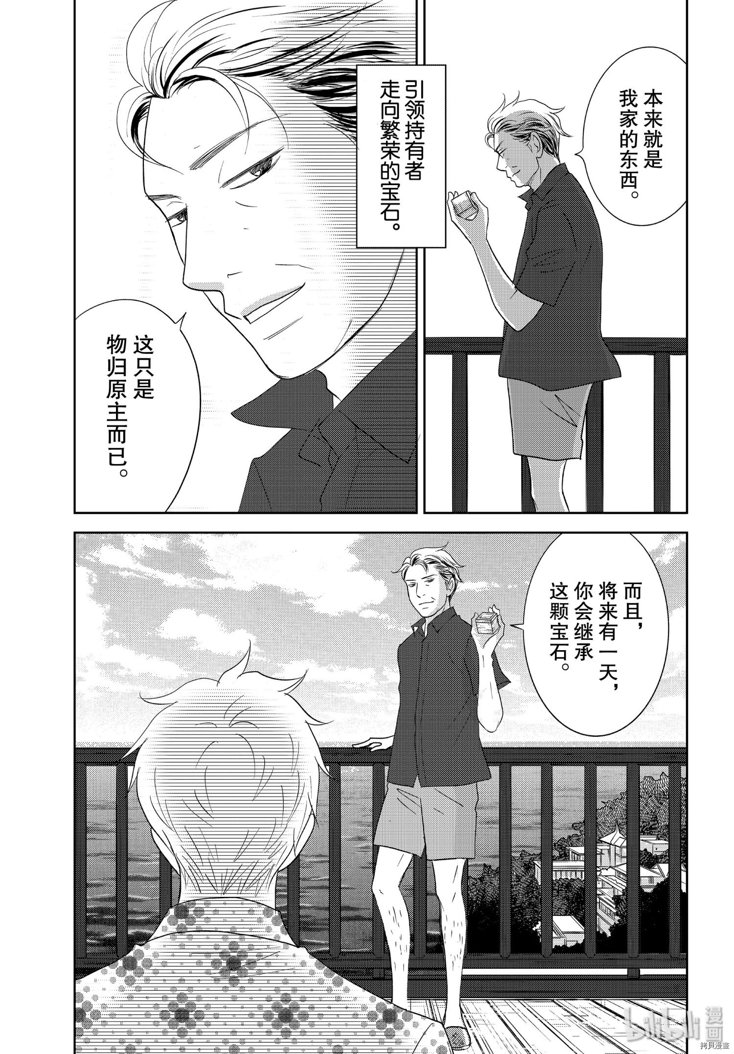 当铺 志野部的宝石匣[拷贝漫画]韩漫全集-第47话无删减无遮挡章节图片 