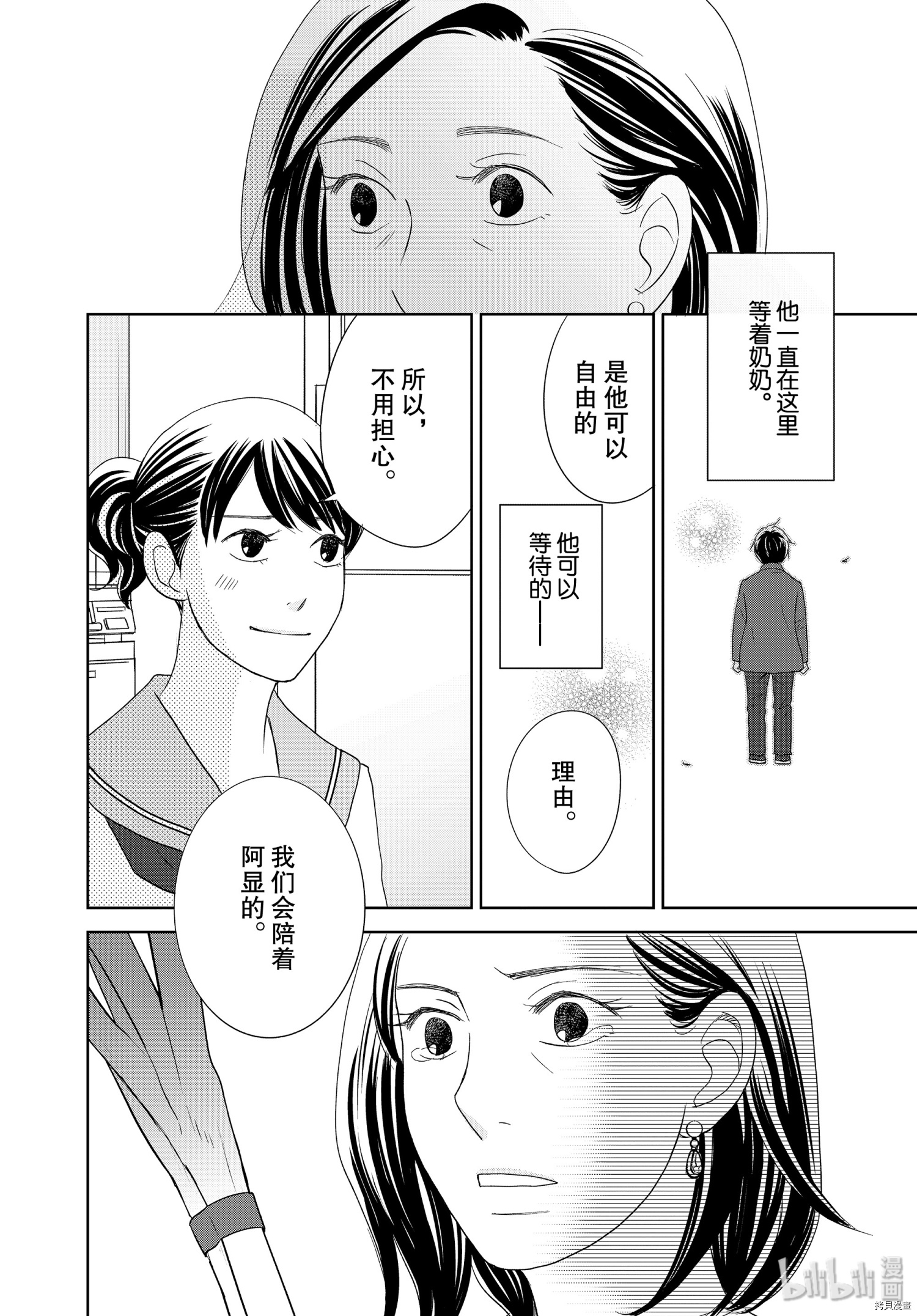 当铺 志野部的宝石匣[拷贝漫画]韩漫全集-第48话无删减无遮挡章节图片 