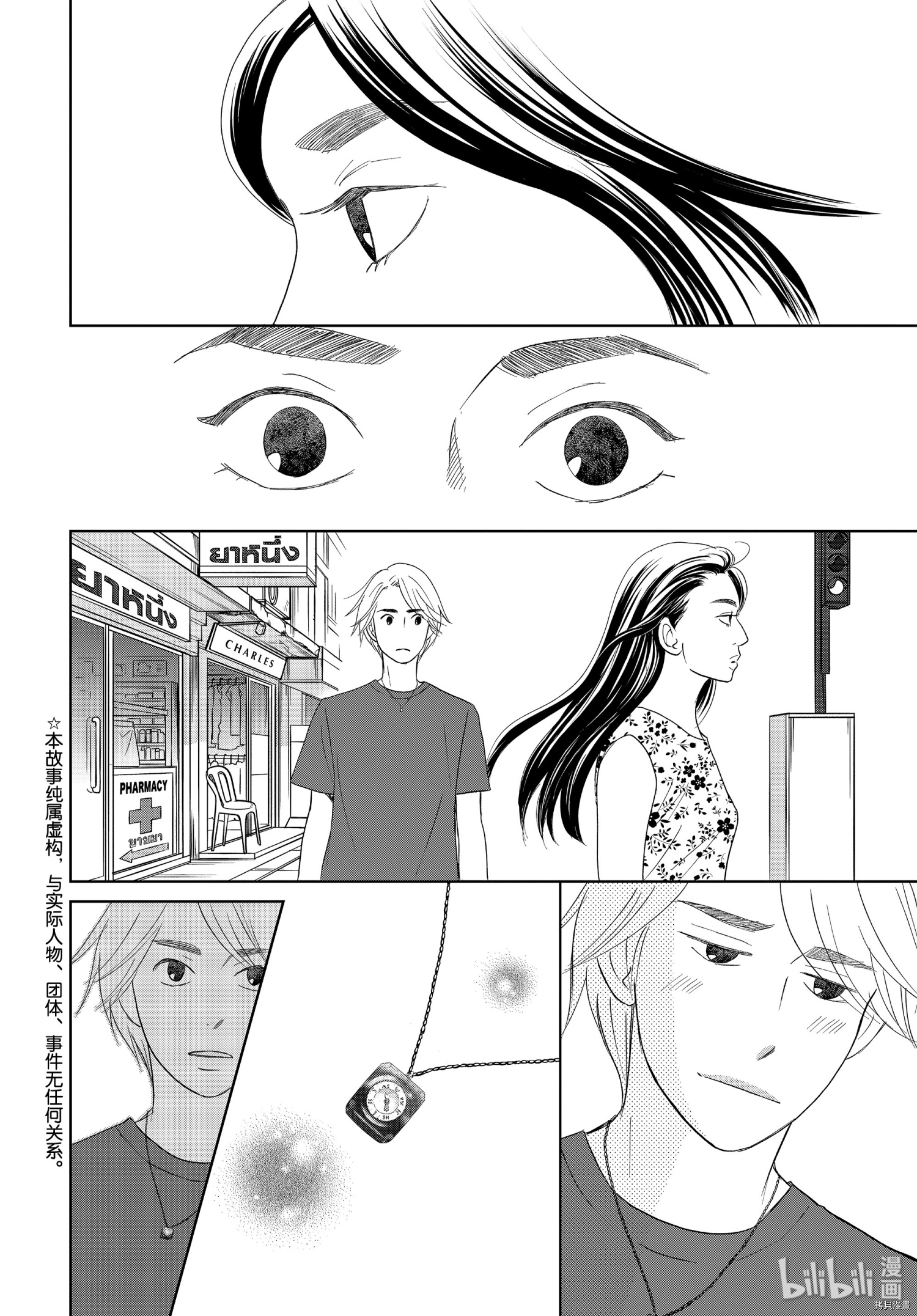 当铺 志野部的宝石匣[拷贝漫画]韩漫全集-第48话无删减无遮挡章节图片 