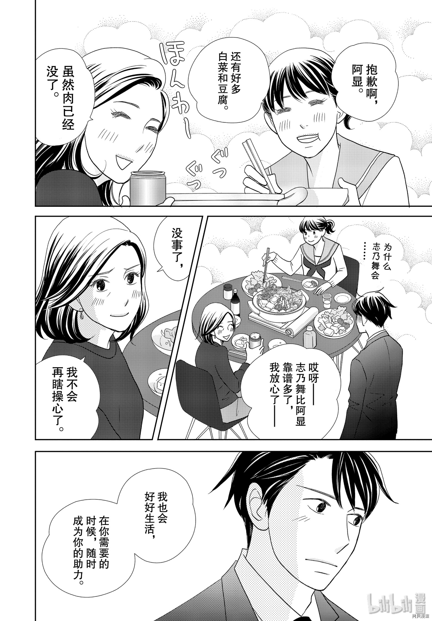 当铺 志野部的宝石匣[拷贝漫画]韩漫全集-第48话无删减无遮挡章节图片 