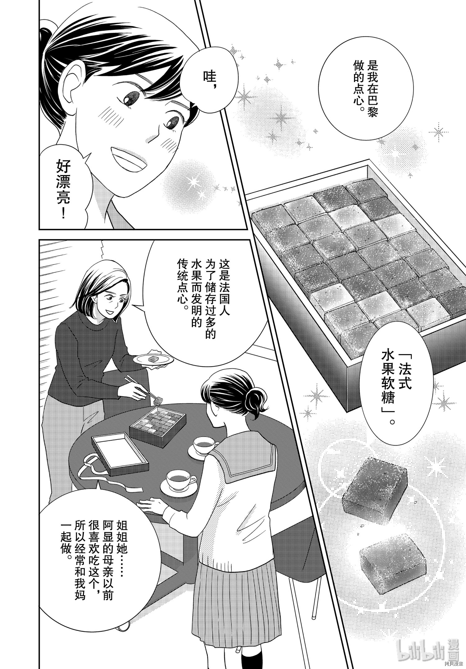 当铺 志野部的宝石匣[拷贝漫画]韩漫全集-第48话无删减无遮挡章节图片 
