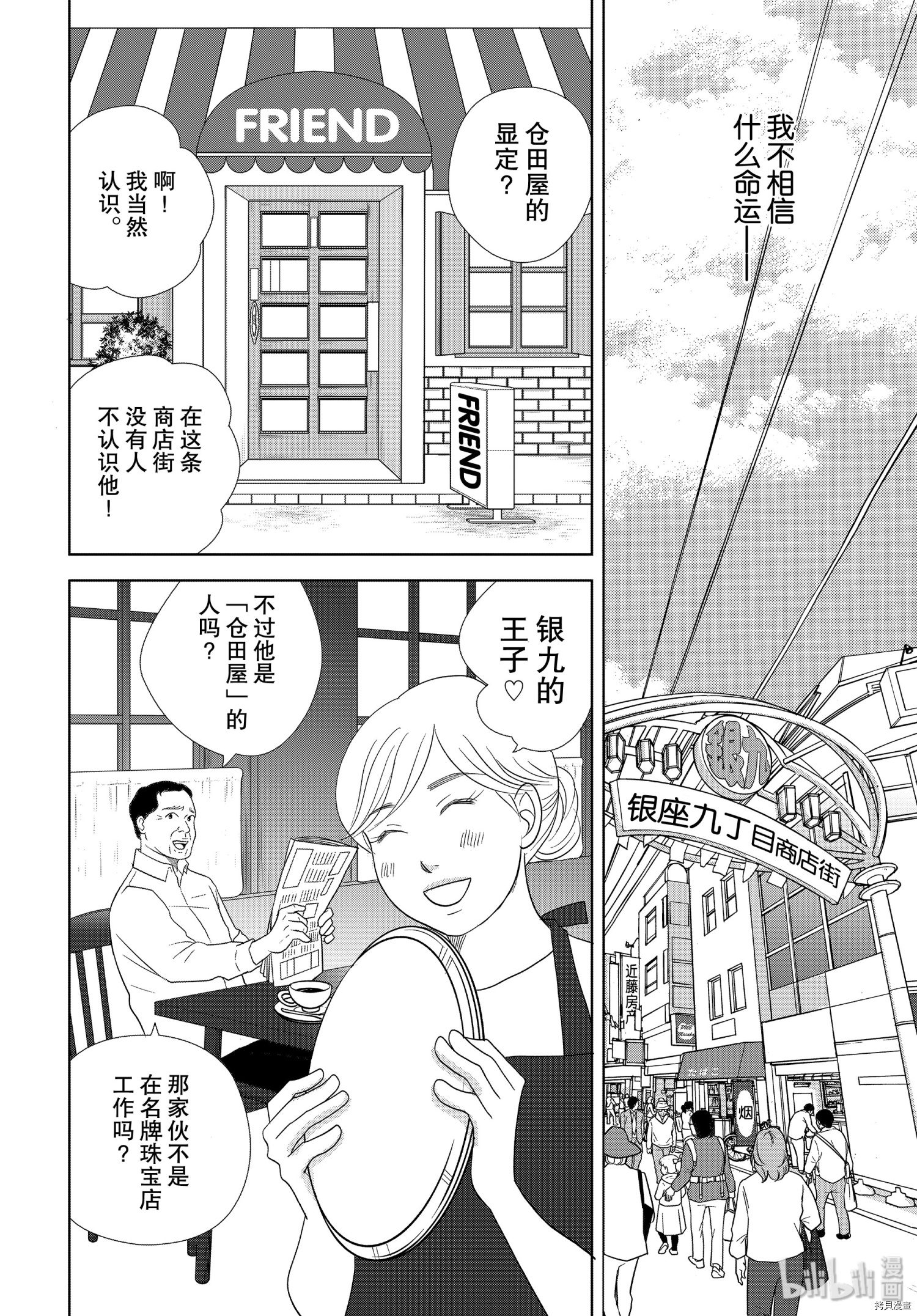 当铺 志野部的宝石匣[拷贝漫画]韩漫全集-第48话无删减无遮挡章节图片 
