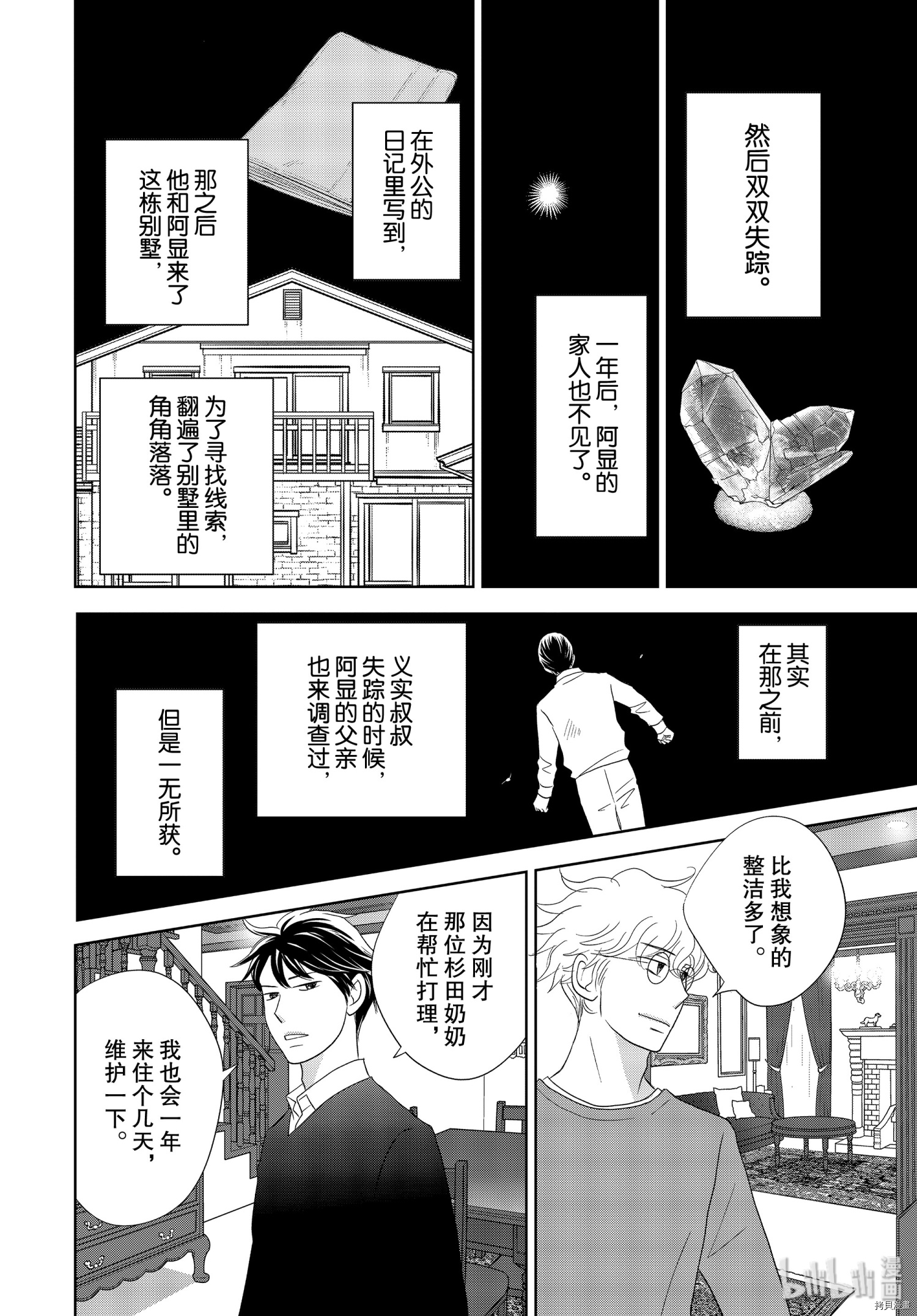当铺 志野部的宝石匣[拷贝漫画]韩漫全集-第49话无删减无遮挡章节图片 