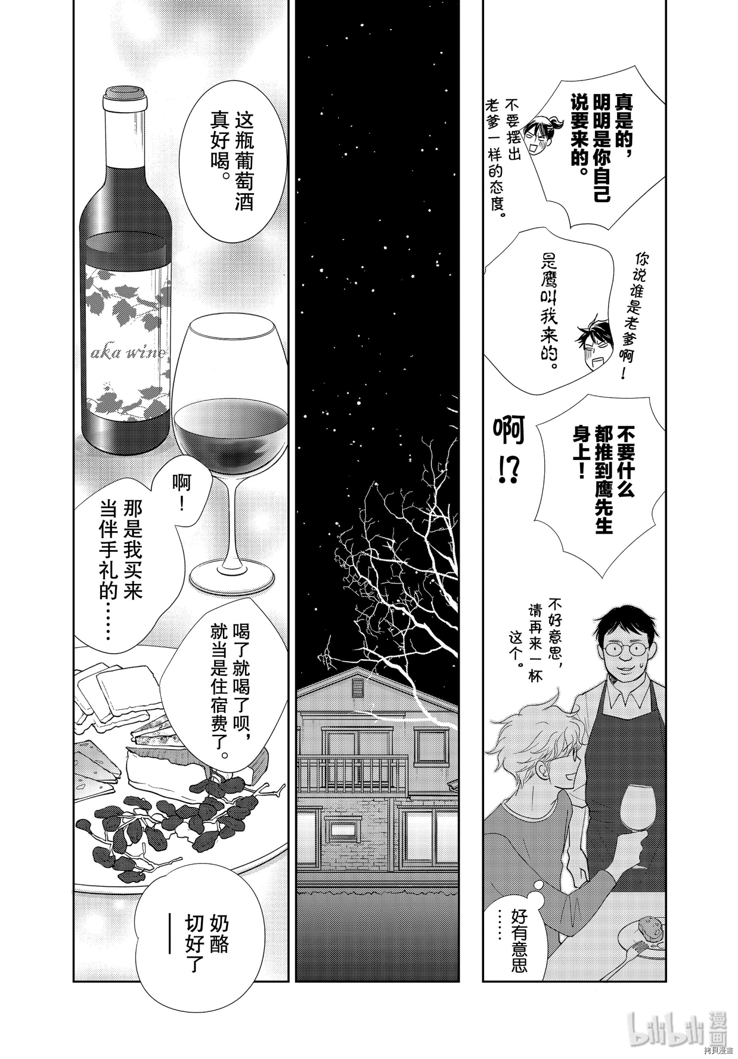 当铺 志野部的宝石匣[拷贝漫画]韩漫全集-第49话无删减无遮挡章节图片 
