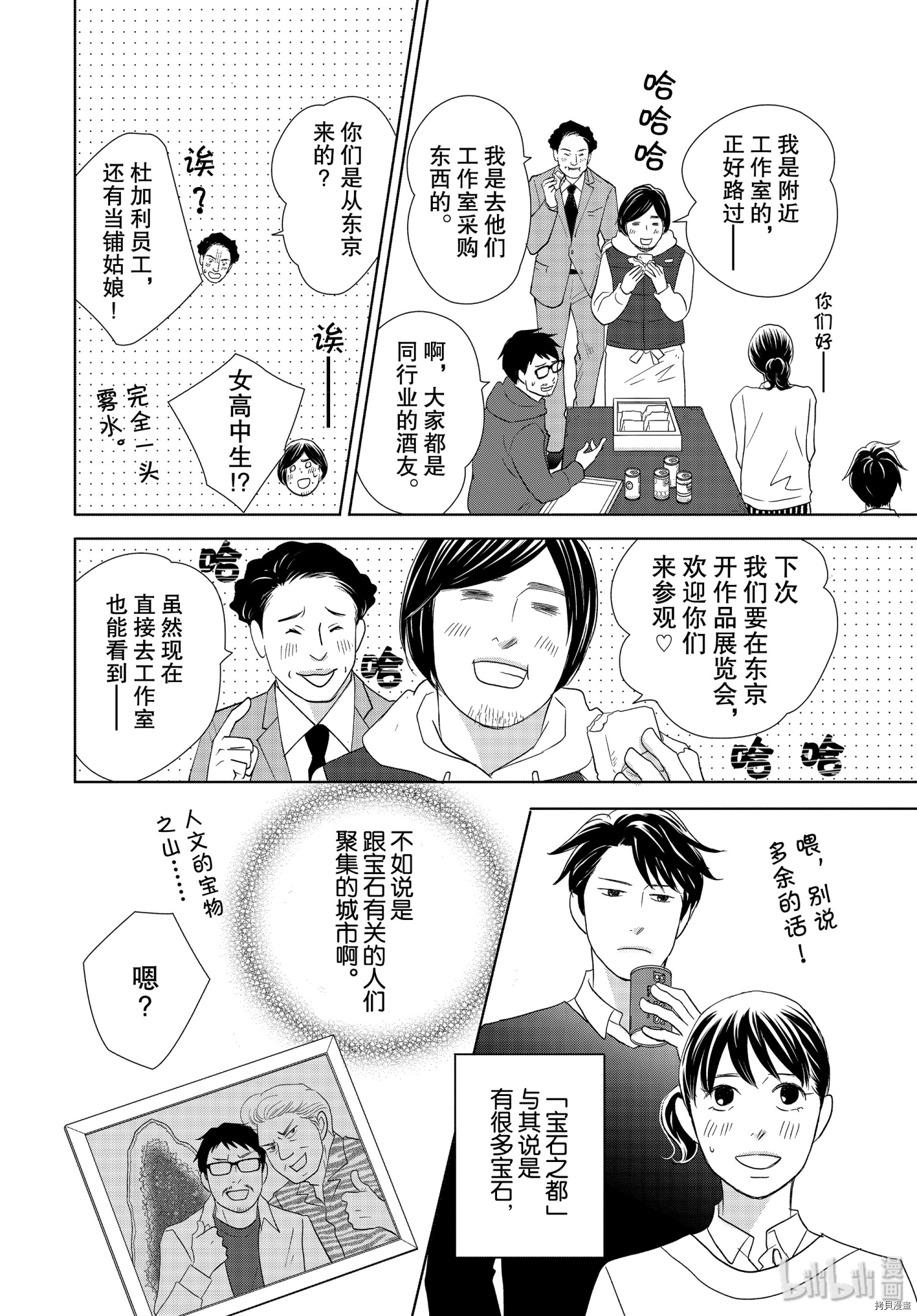 当铺 志野部的宝石匣[拷贝漫画]韩漫全集-第49话无删减无遮挡章节图片 