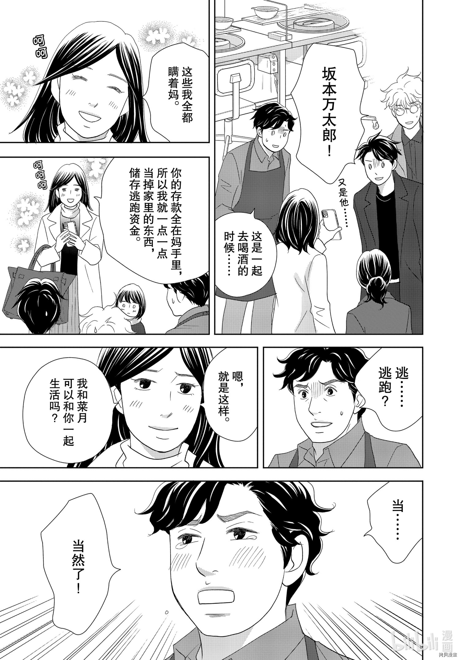当铺 志野部的宝石匣[拷贝漫画]韩漫全集-第50话无删减无遮挡章节图片 