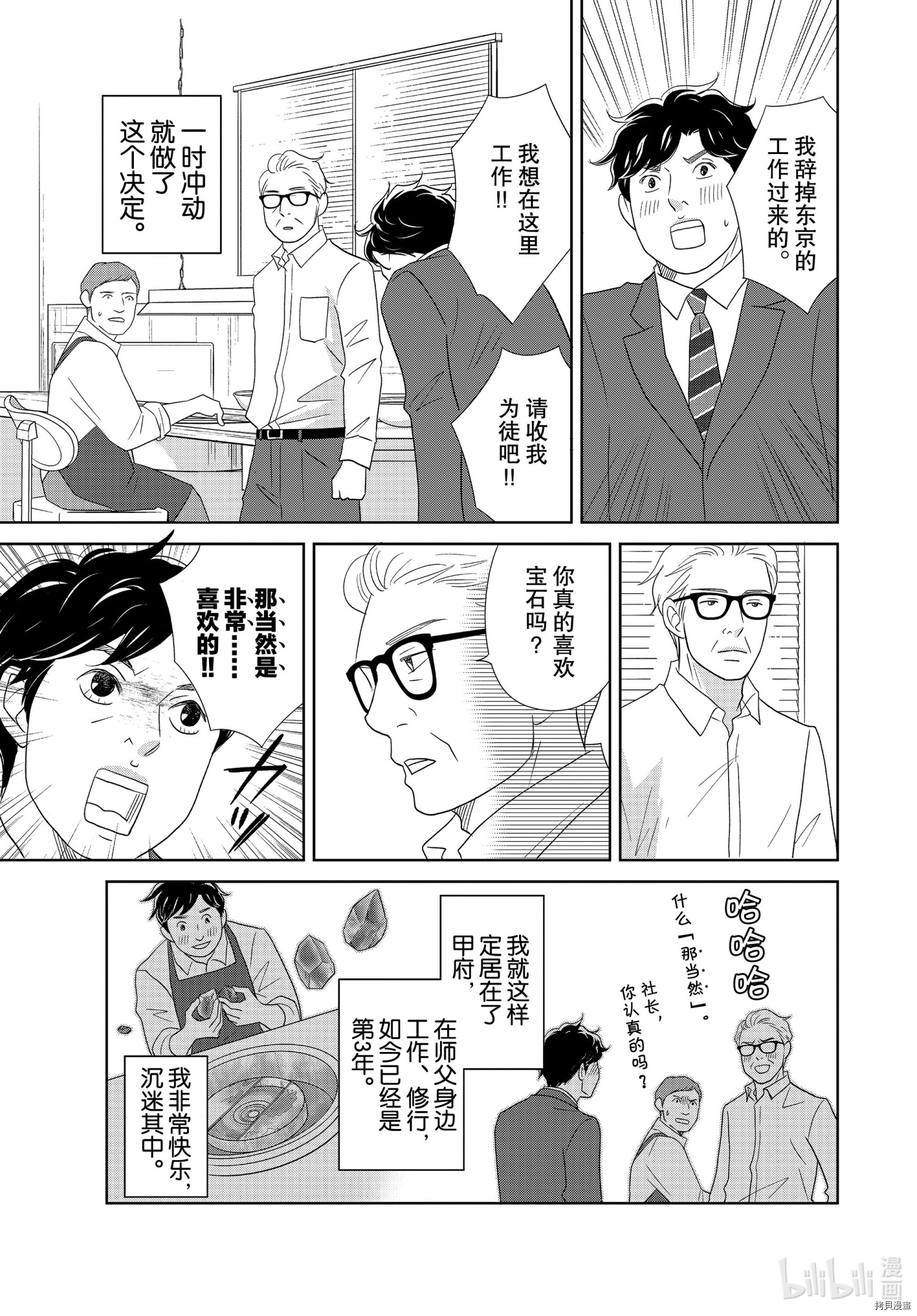 当铺 志野部的宝石匣[拷贝漫画]韩漫全集-第50话无删减无遮挡章节图片 