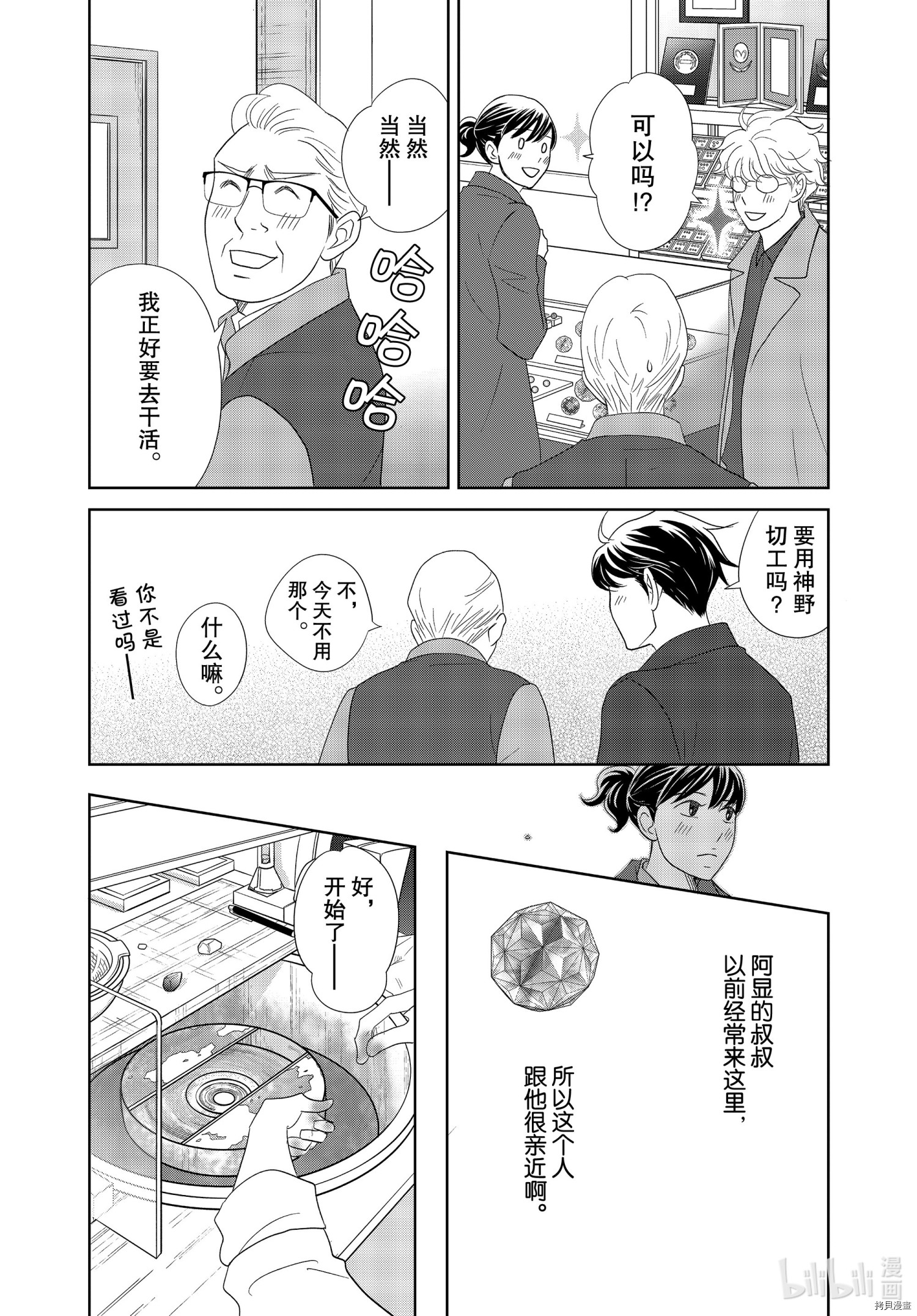 当铺 志野部的宝石匣[拷贝漫画]韩漫全集-第50话无删减无遮挡章节图片 
