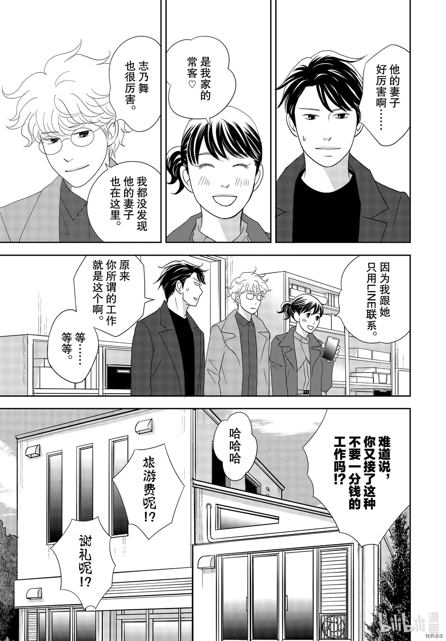当铺 志野部的宝石匣[拷贝漫画]韩漫全集-第50话无删减无遮挡章节图片 