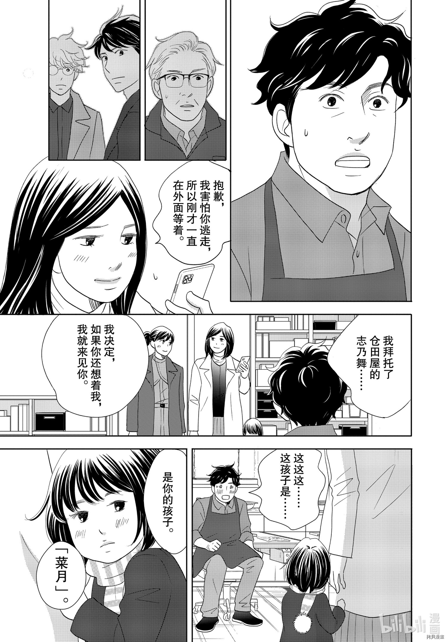 当铺 志野部的宝石匣[拷贝漫画]韩漫全集-第50话无删减无遮挡章节图片 