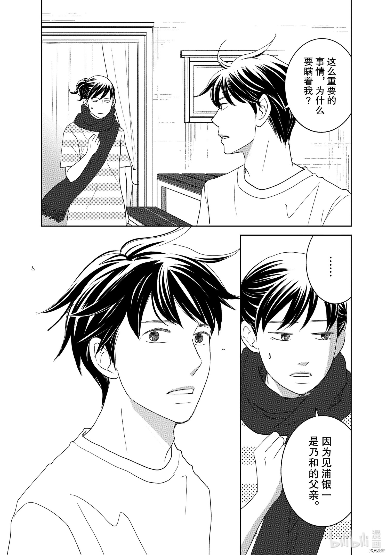 当铺 志野部的宝石匣[拷贝漫画]韩漫全集-第51话无删减无遮挡章节图片 