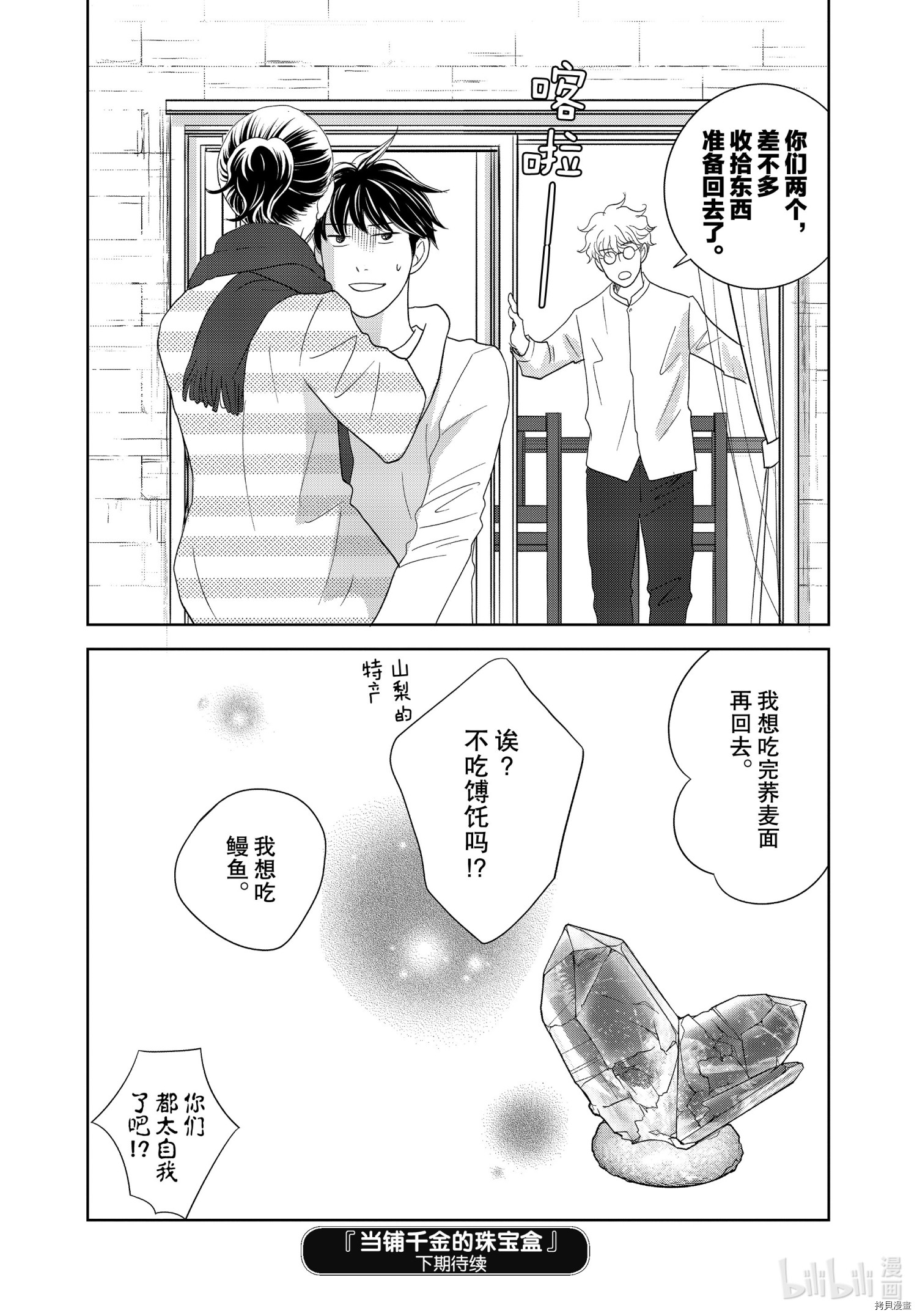 当铺 志野部的宝石匣[拷贝漫画]韩漫全集-第51话无删减无遮挡章节图片 