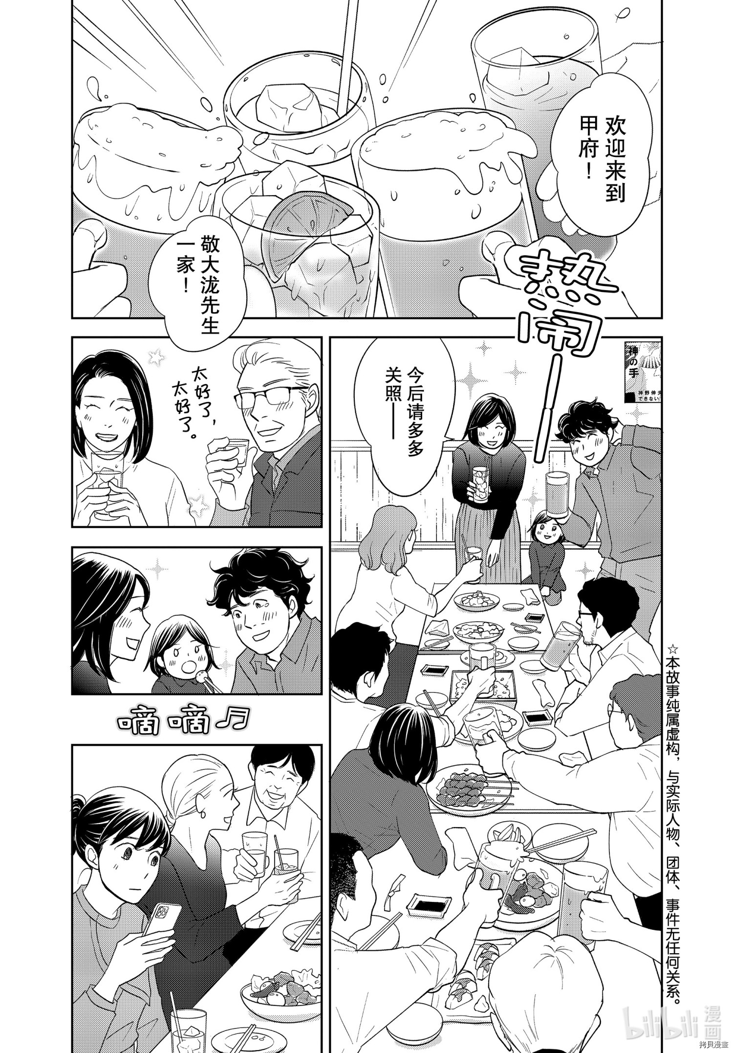 当铺 志野部的宝石匣[拷贝漫画]韩漫全集-第51话无删减无遮挡章节图片 