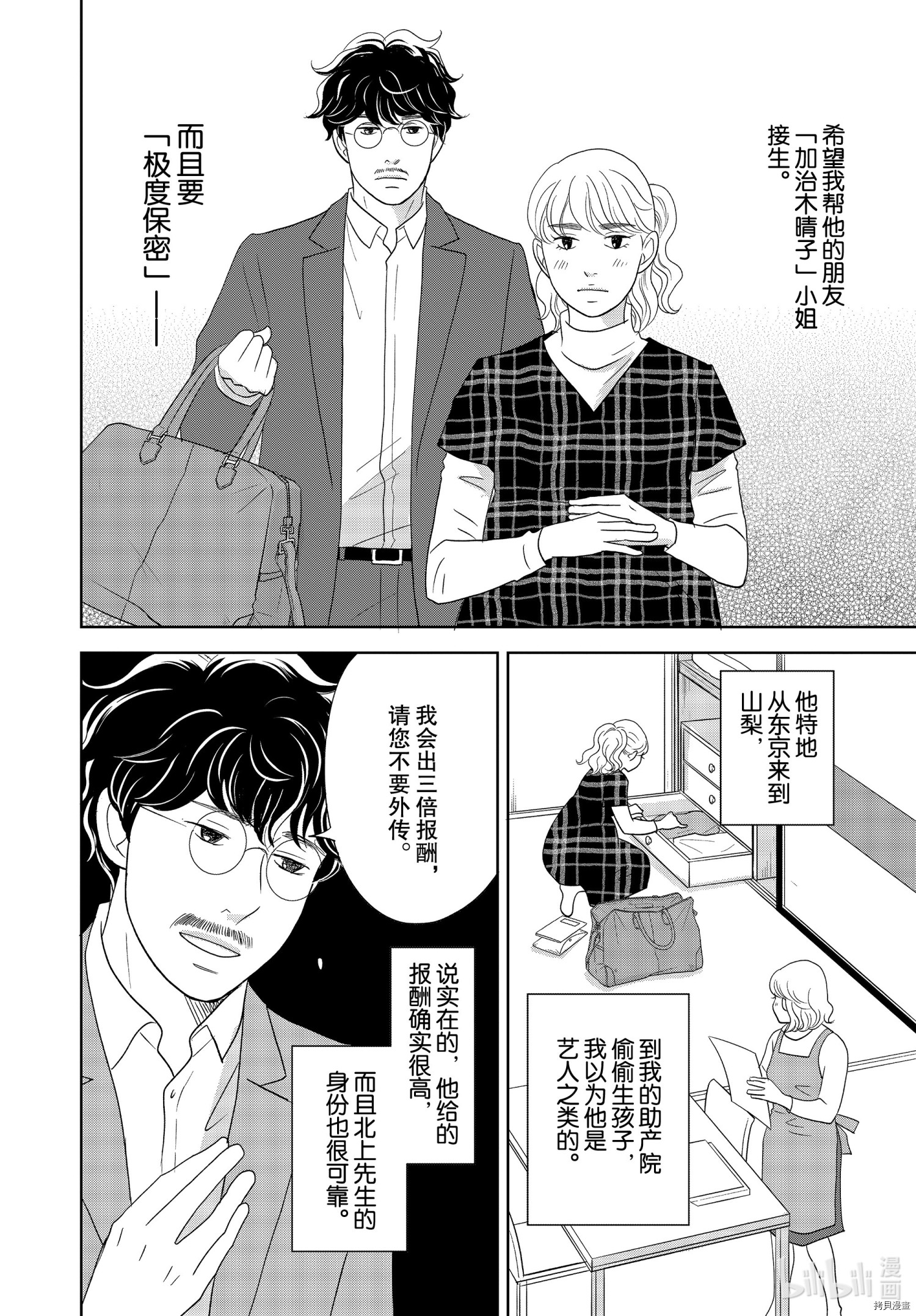 当铺 志野部的宝石匣[拷贝漫画]韩漫全集-第51话无删减无遮挡章节图片 