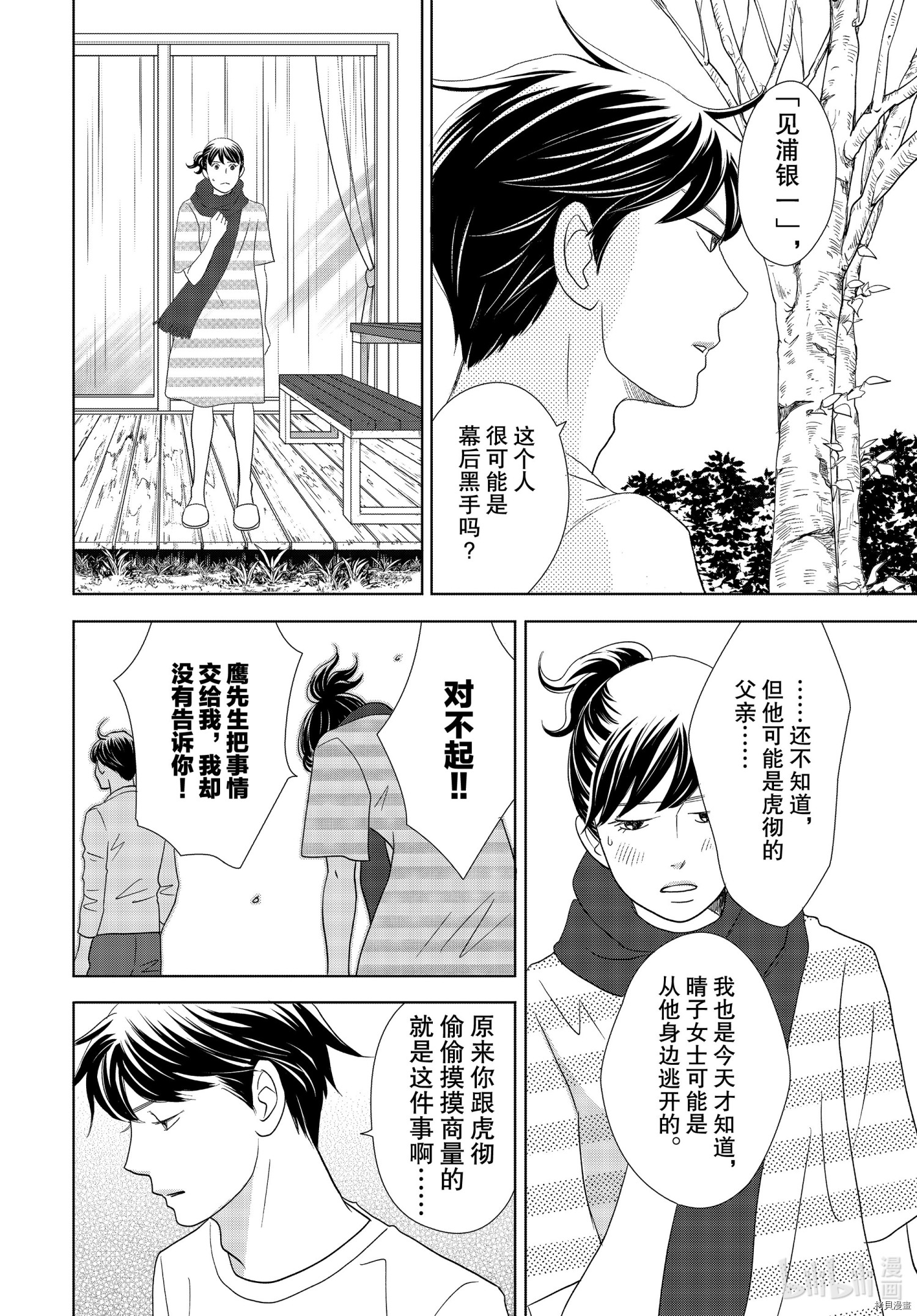 当铺 志野部的宝石匣[拷贝漫画]韩漫全集-第51话无删减无遮挡章节图片 