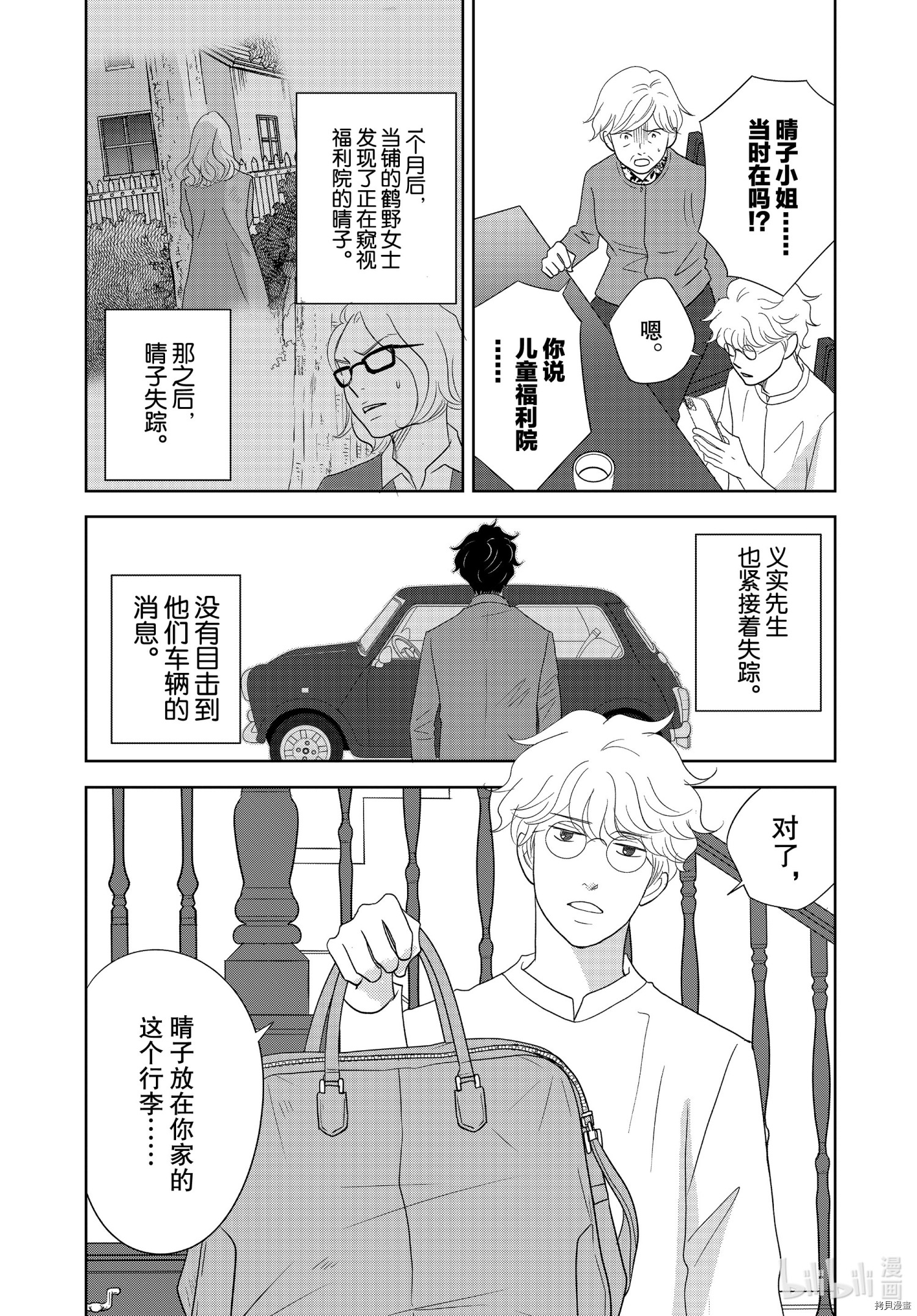 当铺 志野部的宝石匣[拷贝漫画]韩漫全集-第51话无删减无遮挡章节图片 