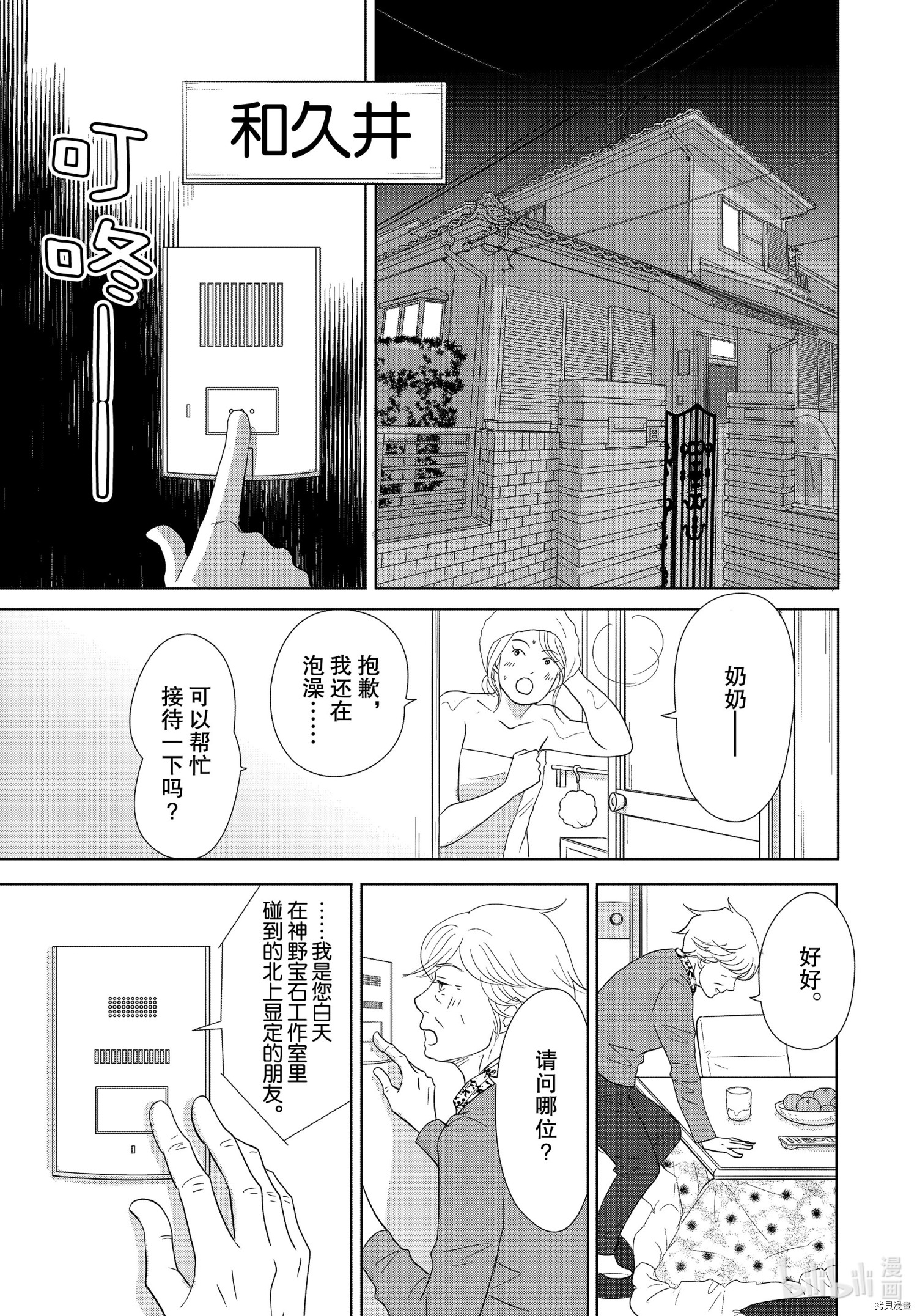 当铺 志野部的宝石匣[拷贝漫画]韩漫全集-第51话无删减无遮挡章节图片 