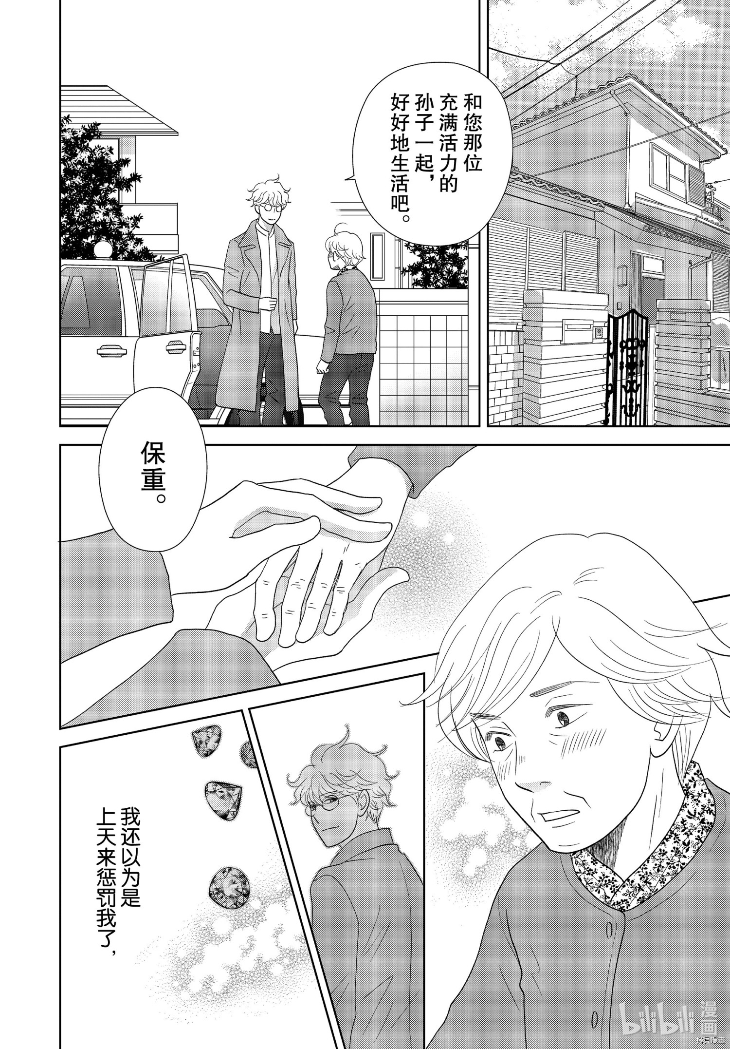 当铺 志野部的宝石匣[拷贝漫画]韩漫全集-第51话无删减无遮挡章节图片 