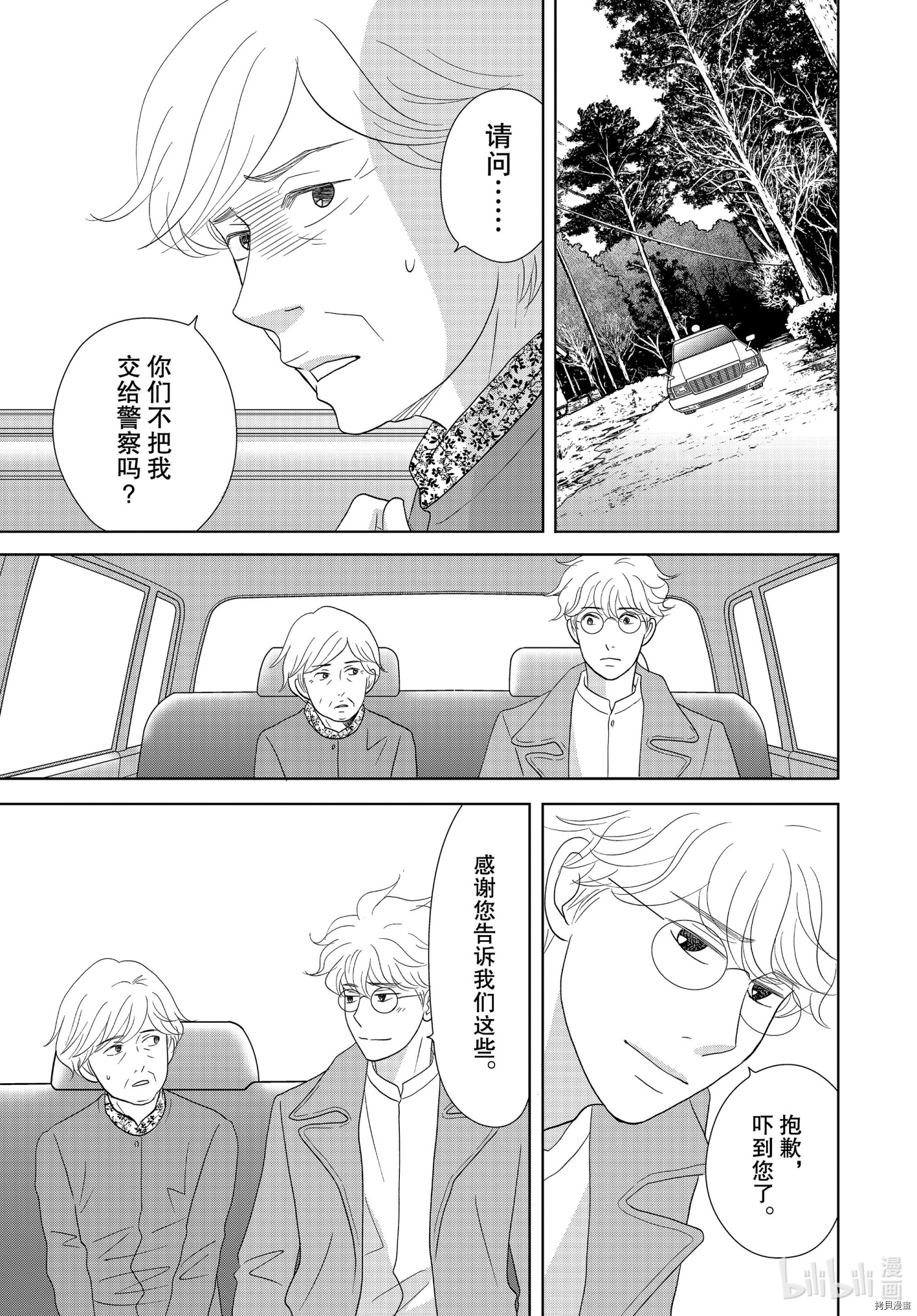 当铺 志野部的宝石匣[拷贝漫画]韩漫全集-第51话无删减无遮挡章节图片 