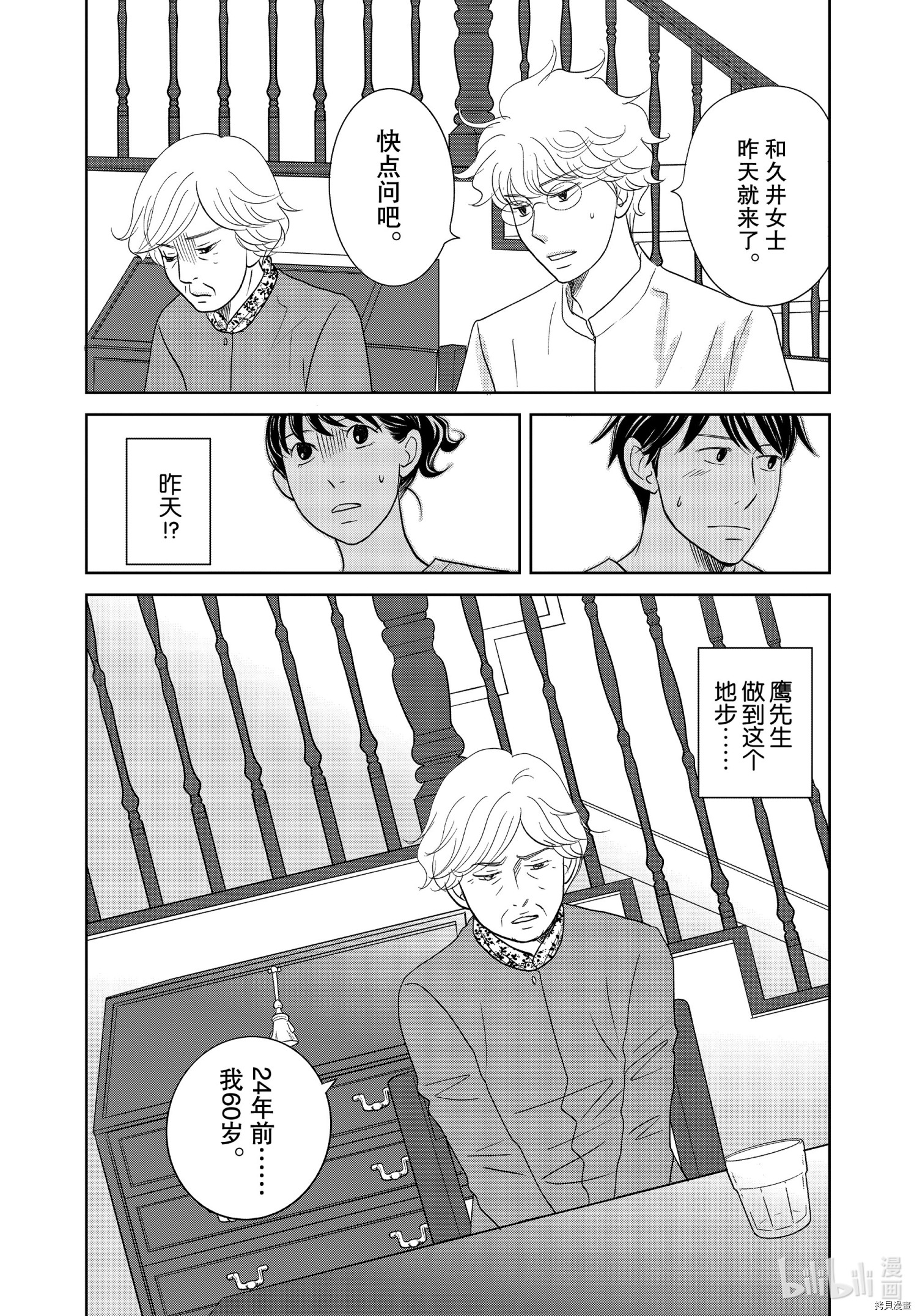 当铺 志野部的宝石匣[拷贝漫画]韩漫全集-第51话无删减无遮挡章节图片 