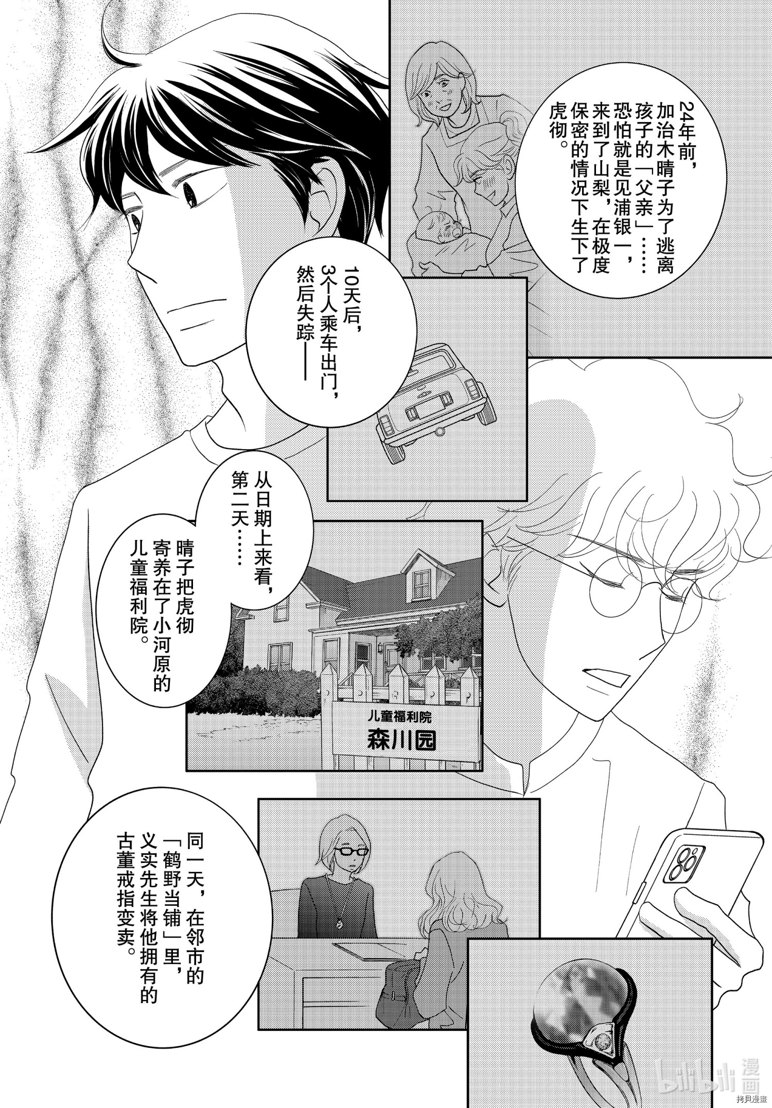 当铺 志野部的宝石匣[拷贝漫画]韩漫全集-第51话无删减无遮挡章节图片 