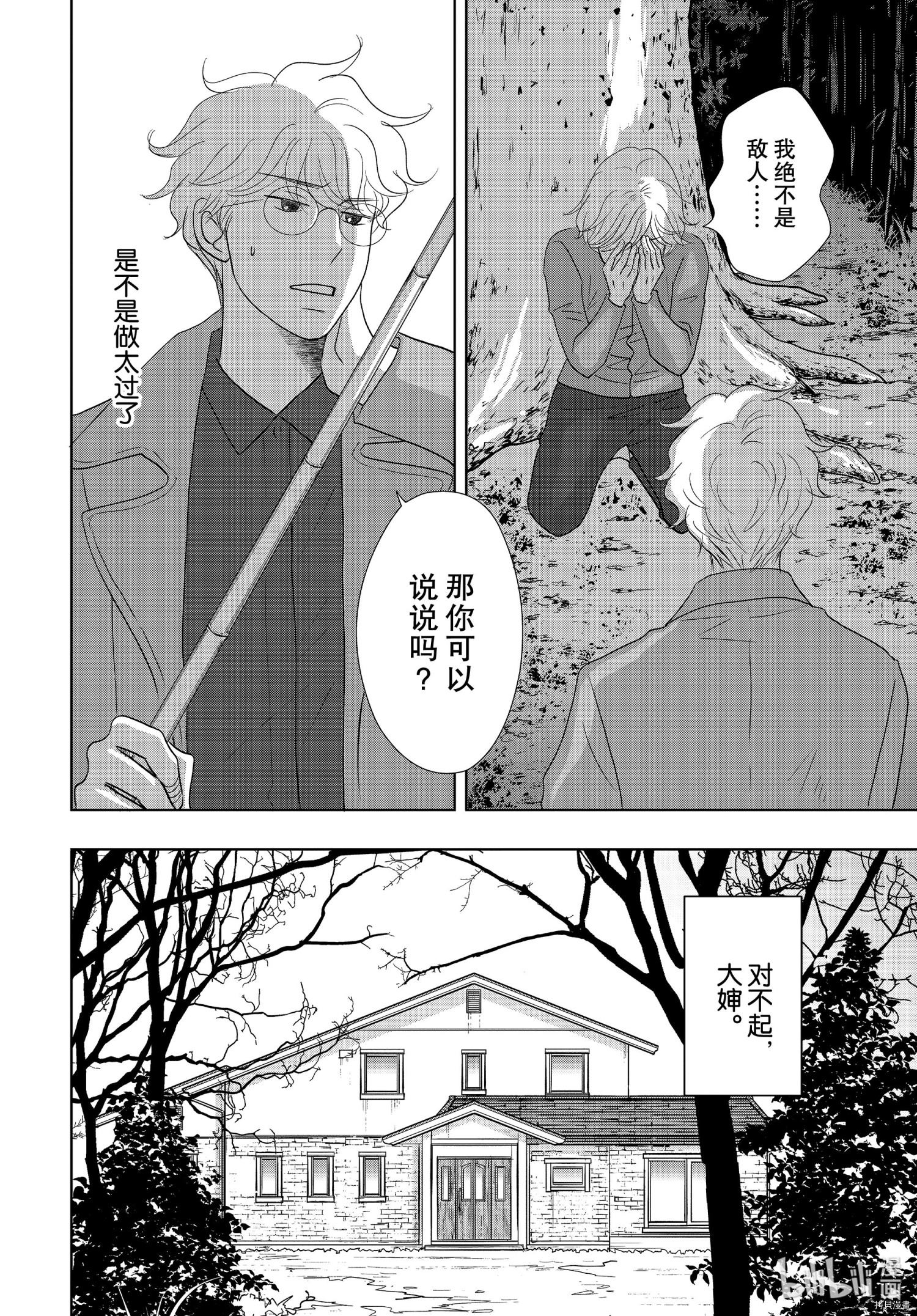 当铺 志野部的宝石匣[拷贝漫画]韩漫全集-第51话无删减无遮挡章节图片 