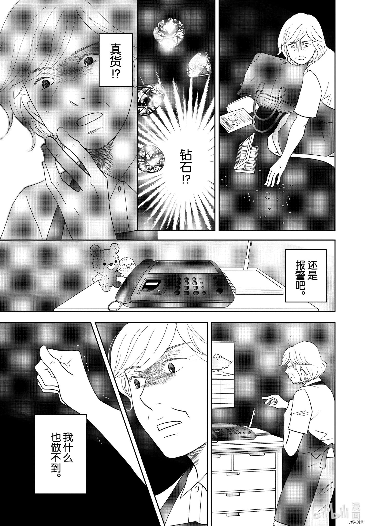 当铺 志野部的宝石匣[拷贝漫画]韩漫全集-第51话无删减无遮挡章节图片 