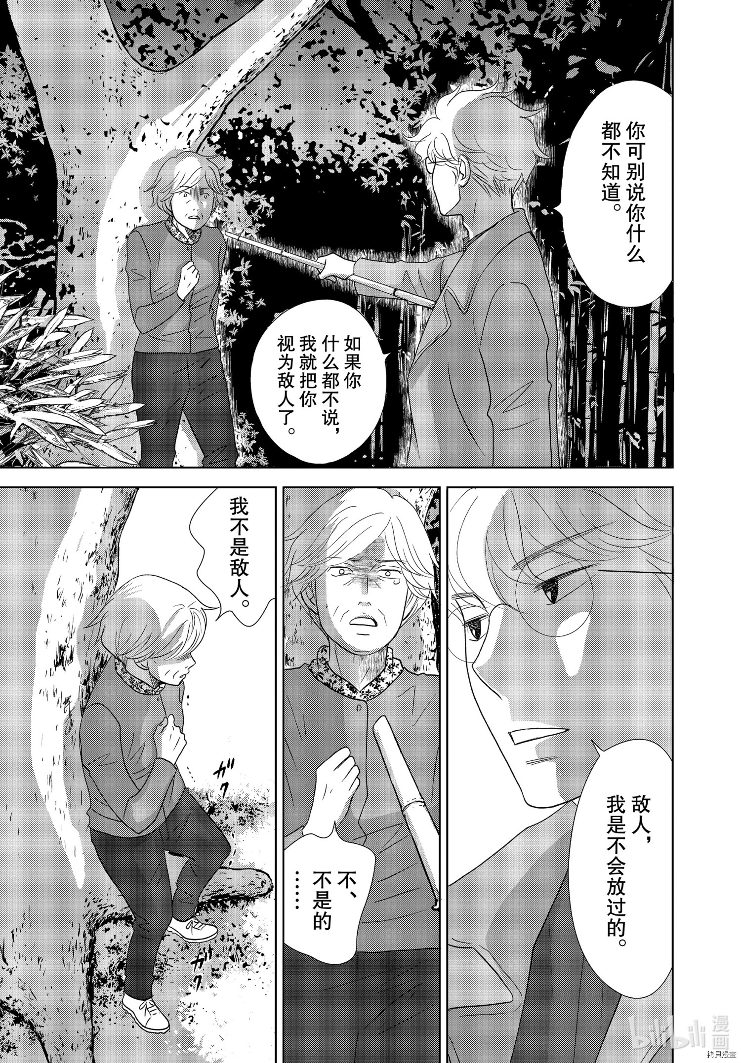 当铺 志野部的宝石匣[拷贝漫画]韩漫全集-第51话无删减无遮挡章节图片 