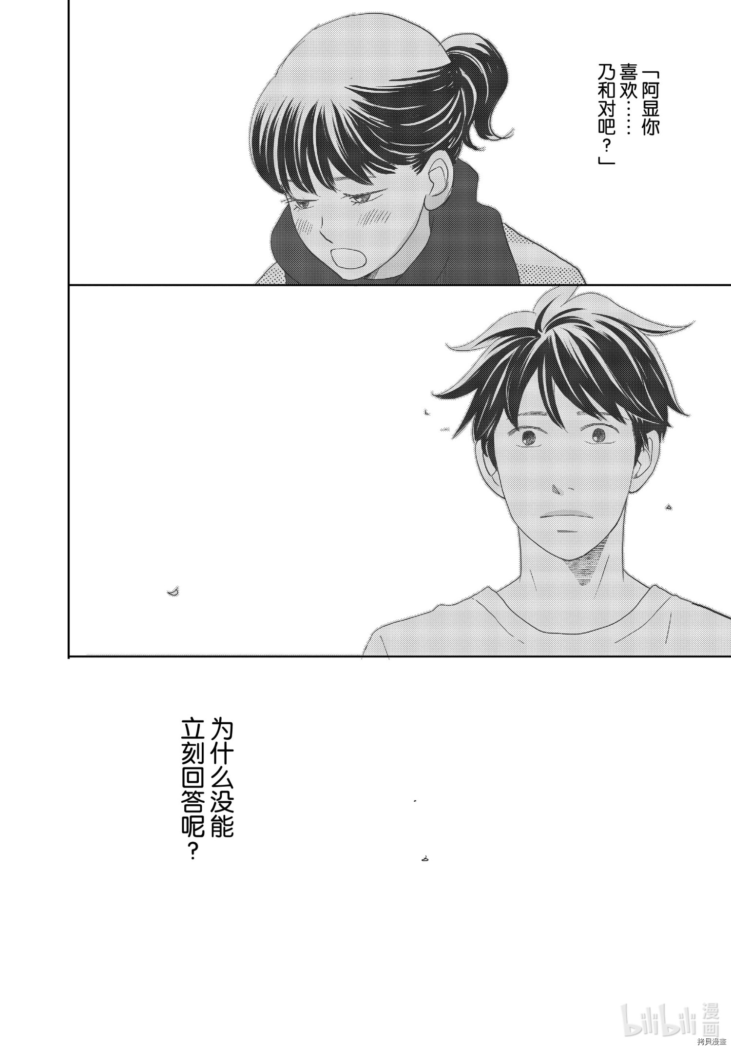 当铺 志野部的宝石匣[拷贝漫画]韩漫全集-第52话无删减无遮挡章节图片 