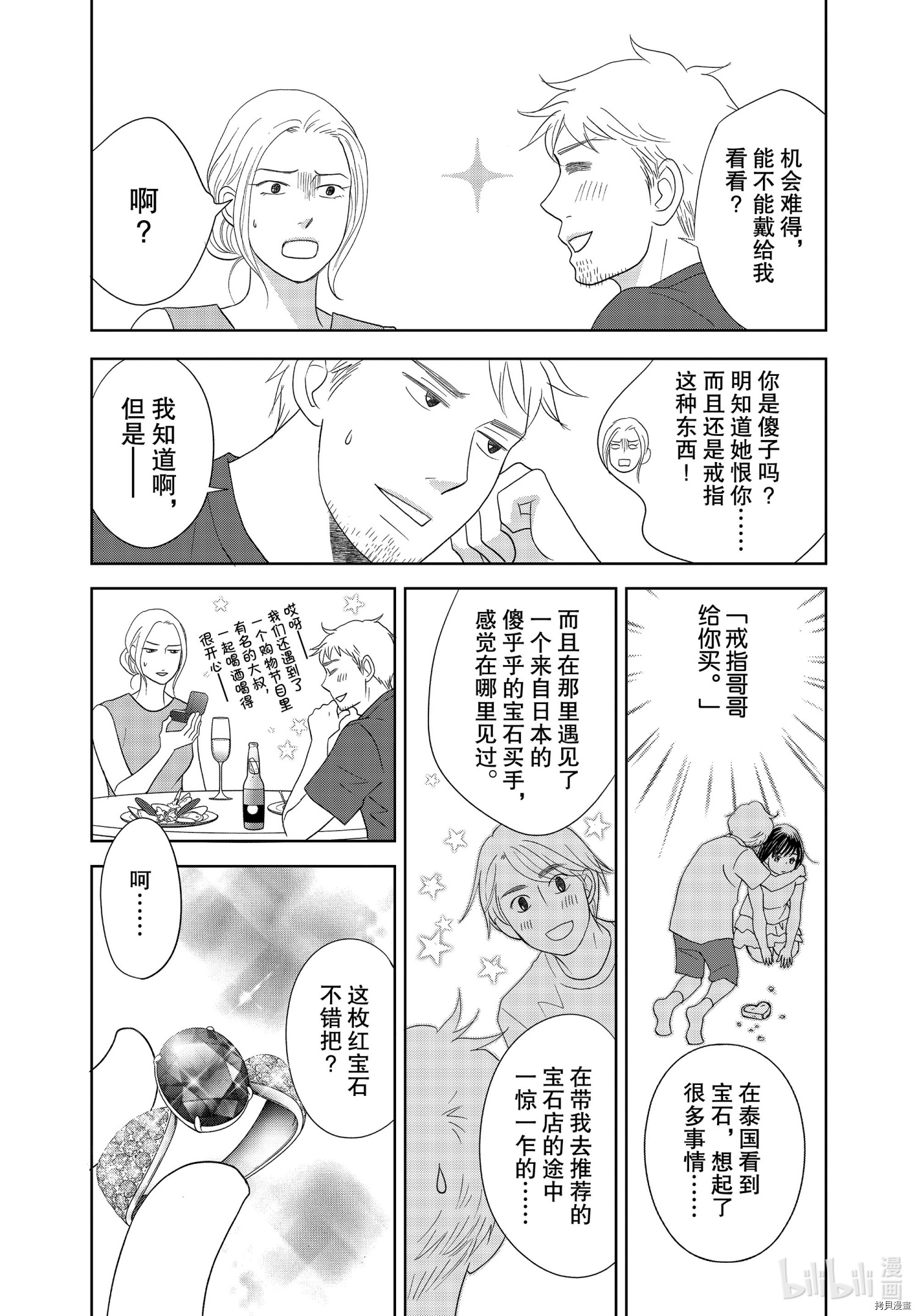 当铺 志野部的宝石匣[拷贝漫画]韩漫全集-第52话无删减无遮挡章节图片 