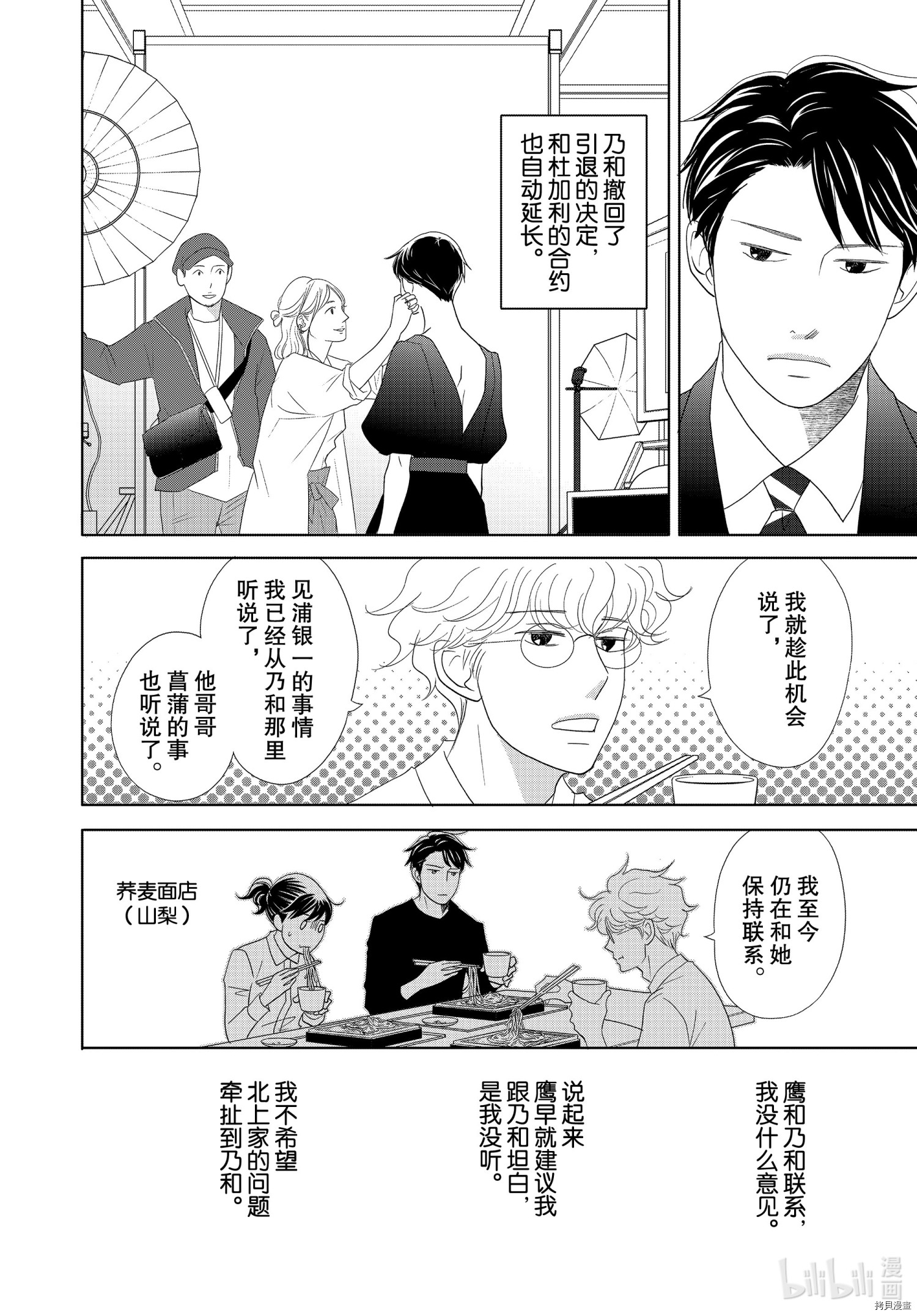 当铺 志野部的宝石匣[拷贝漫画]韩漫全集-第52话无删减无遮挡章节图片 