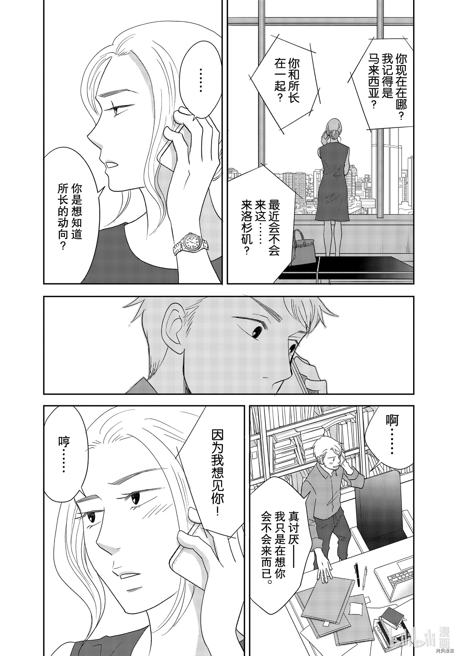 当铺 志野部的宝石匣[拷贝漫画]韩漫全集-第52话无删减无遮挡章节图片 