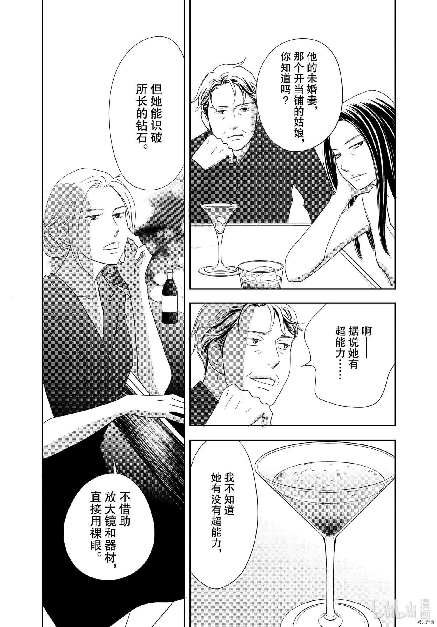 当铺 志野部的宝石匣[拷贝漫画]韩漫全集-第52话无删减无遮挡章节图片 