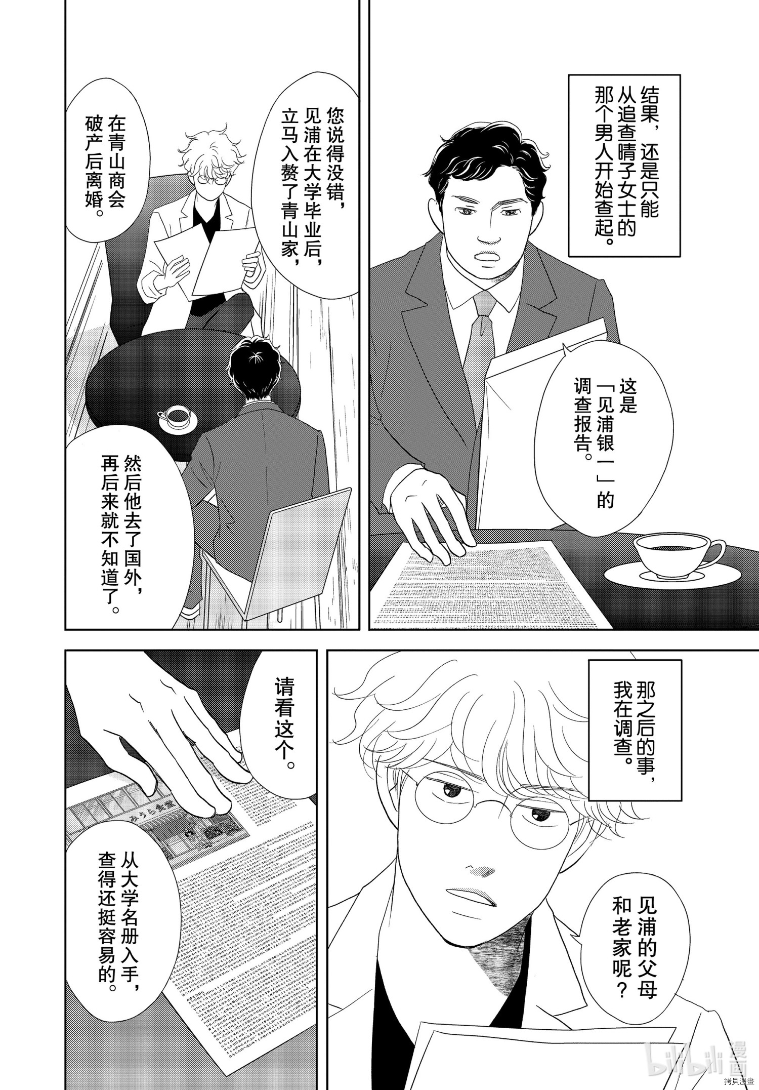 当铺 志野部的宝石匣[拷贝漫画]韩漫全集-第52话无删减无遮挡章节图片 