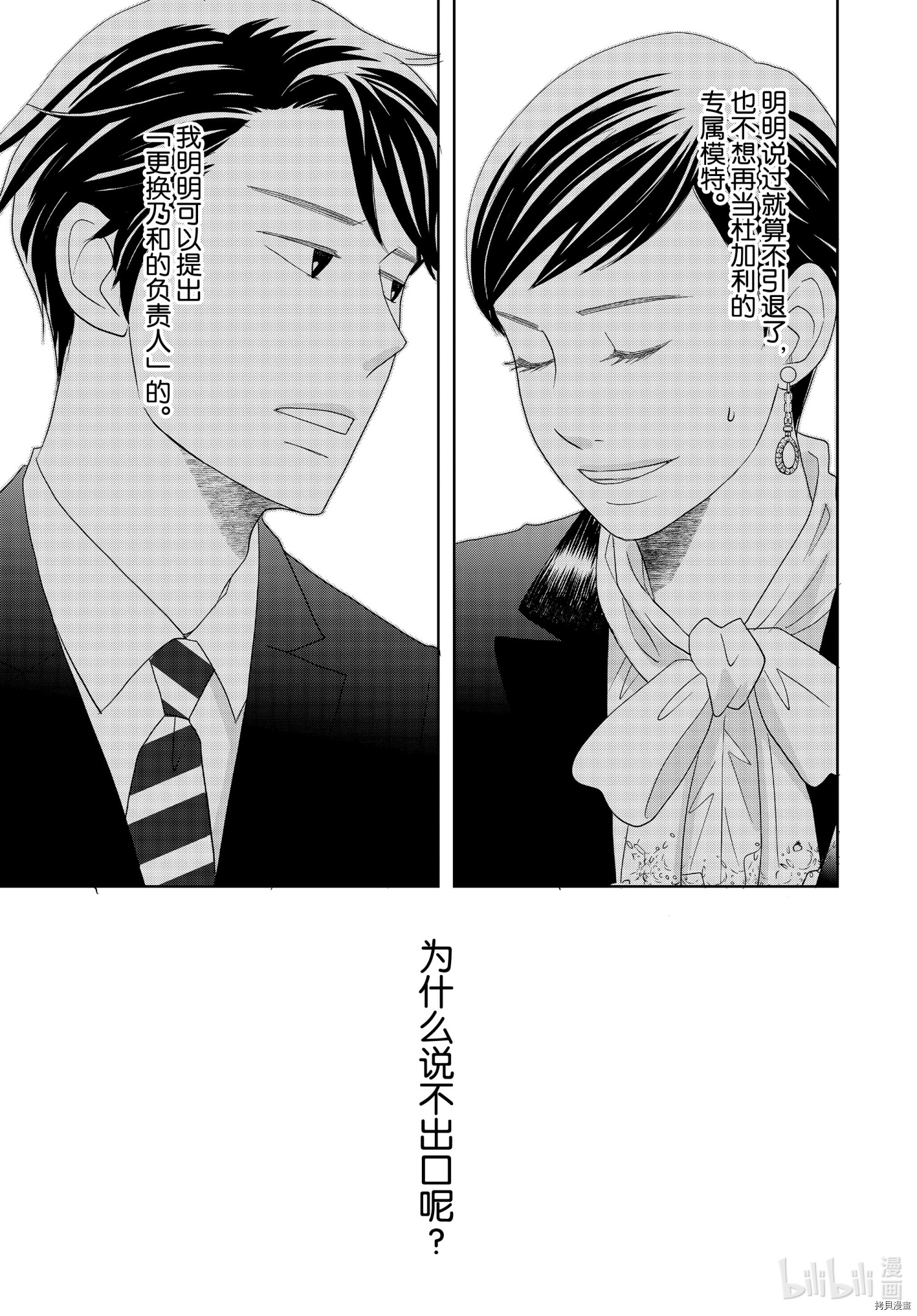 当铺 志野部的宝石匣[拷贝漫画]韩漫全集-第52话无删减无遮挡章节图片 