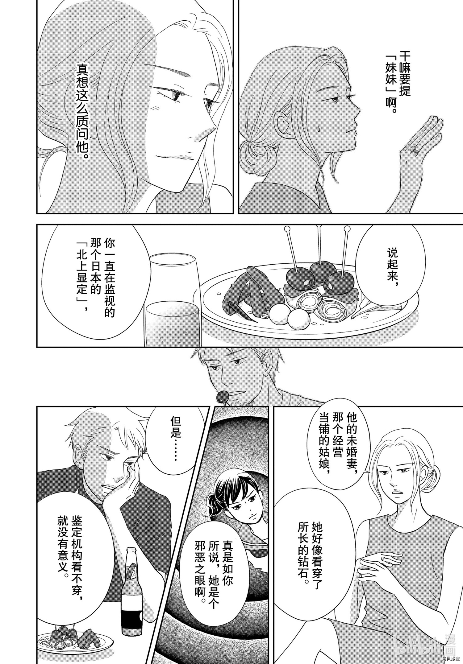 当铺 志野部的宝石匣[拷贝漫画]韩漫全集-第52话无删减无遮挡章节图片 